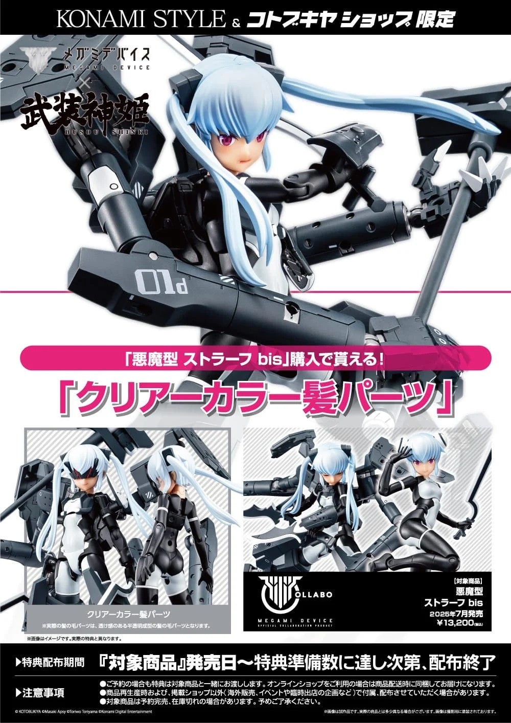 Megami Device Busou Shinki Type Devil Strarf bis & Bonus Parts SET KOTOBUKIYA