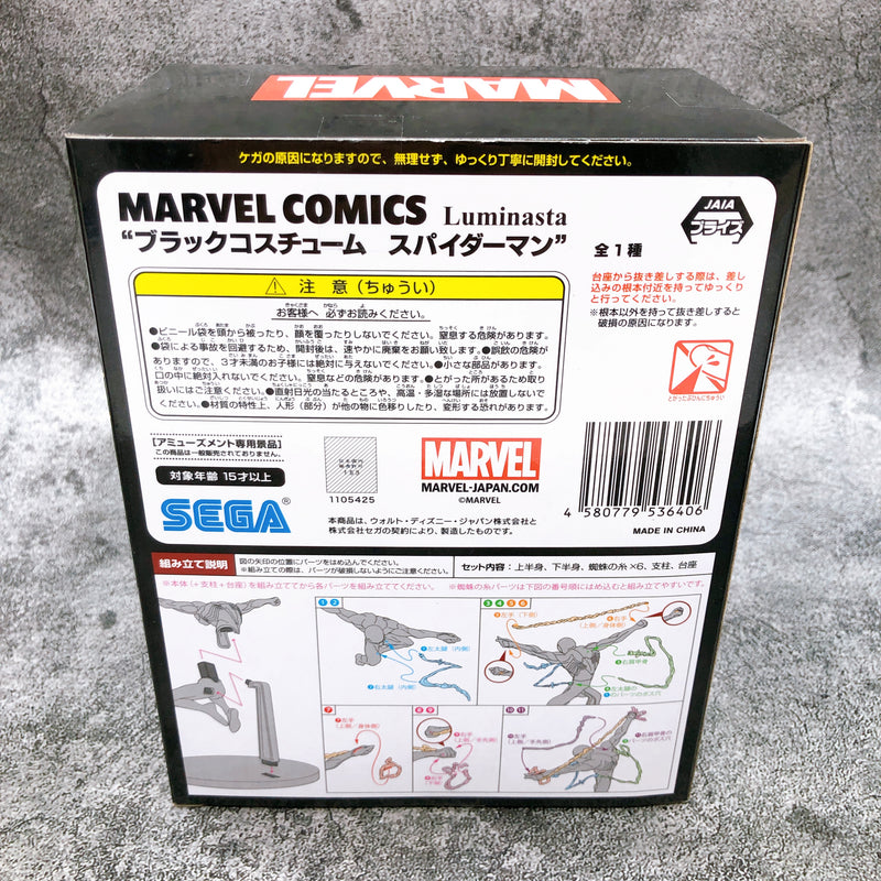 MARVEL COMICS Black-Costume Spider-Man Luminasta [SEGA]