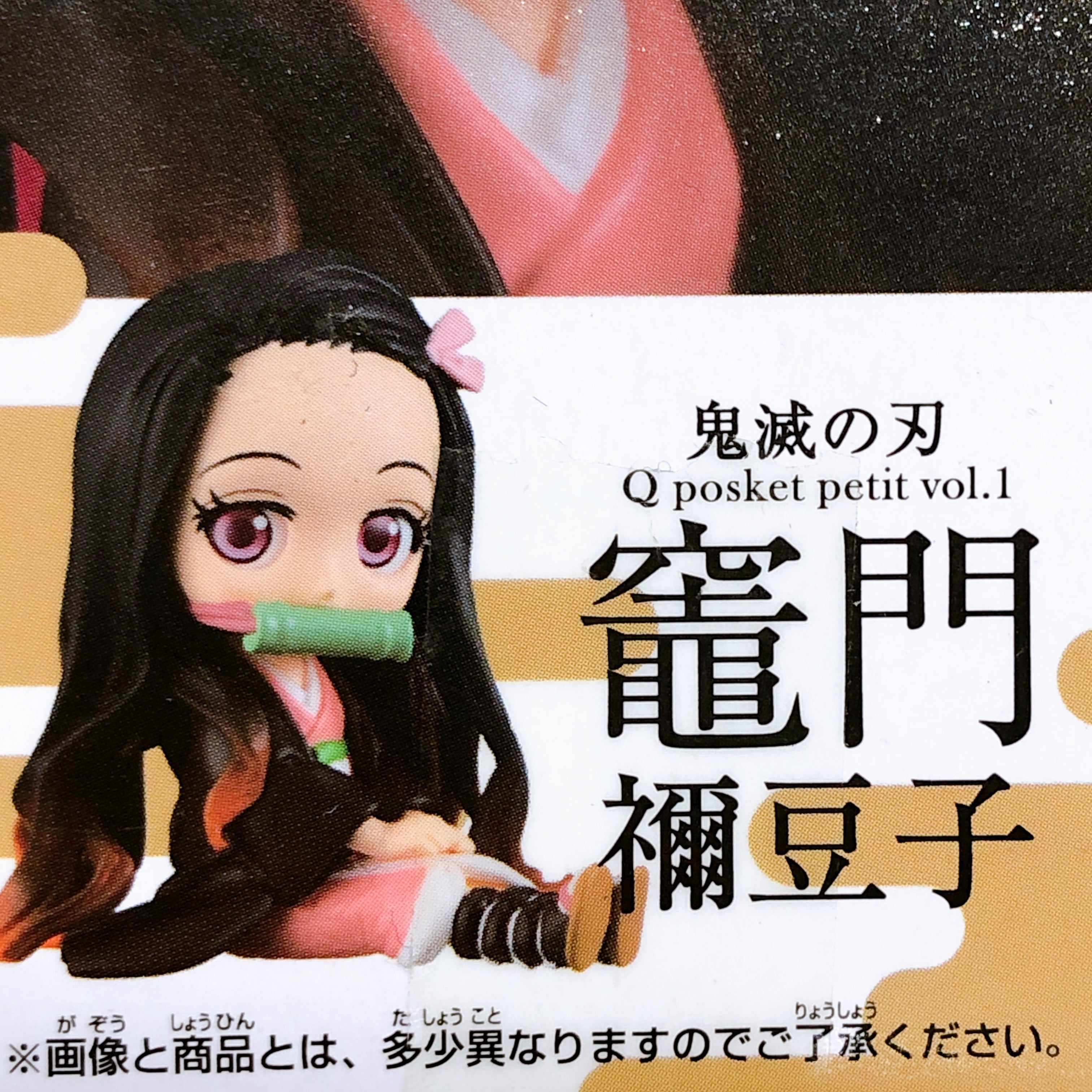 Demon Slayer Nezuko Kamado Q posket petit vol.1 [BANPRESTO]