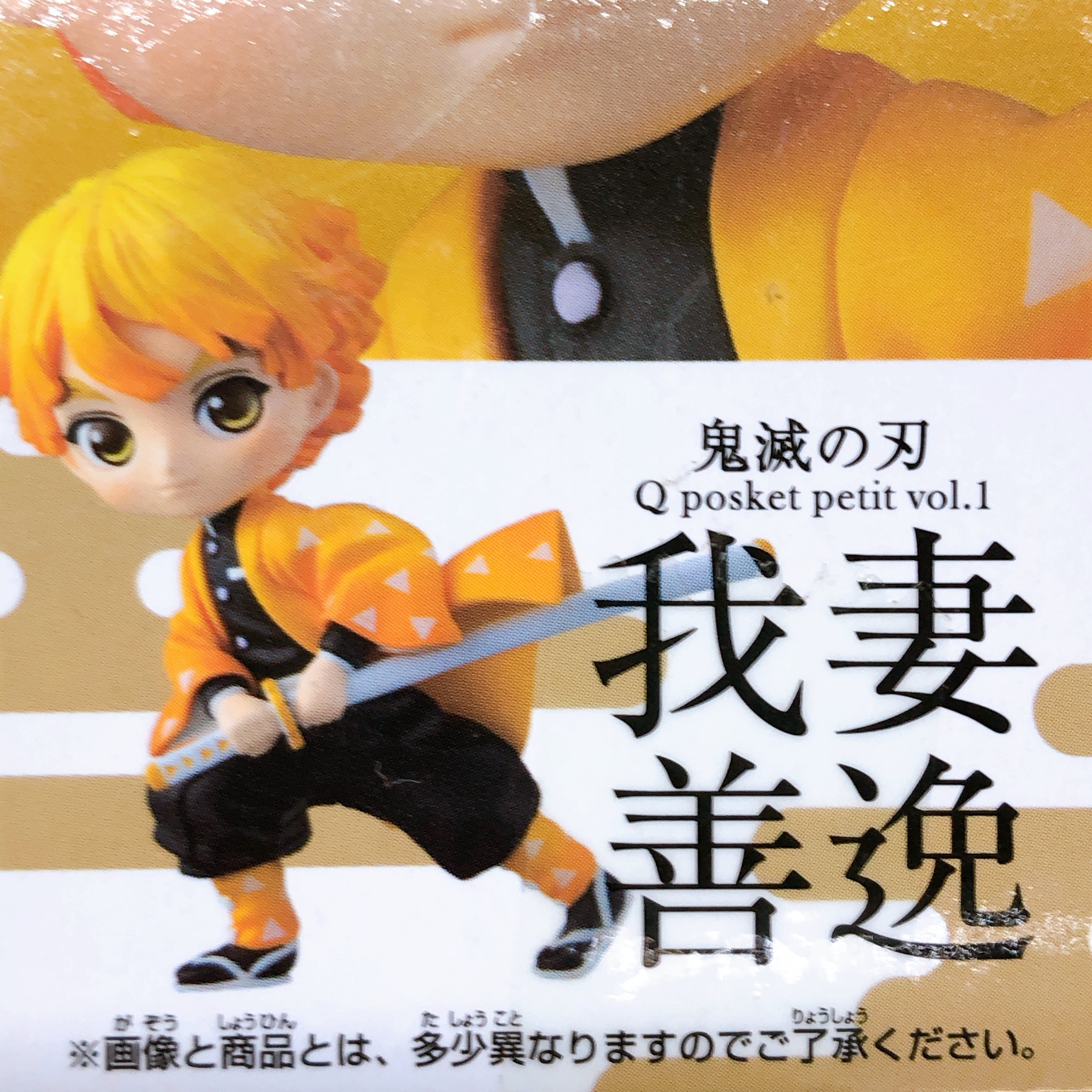 Demon Slayer Agatsuma Zenitsu Q posket petit vol.1 [BANPRESTO]