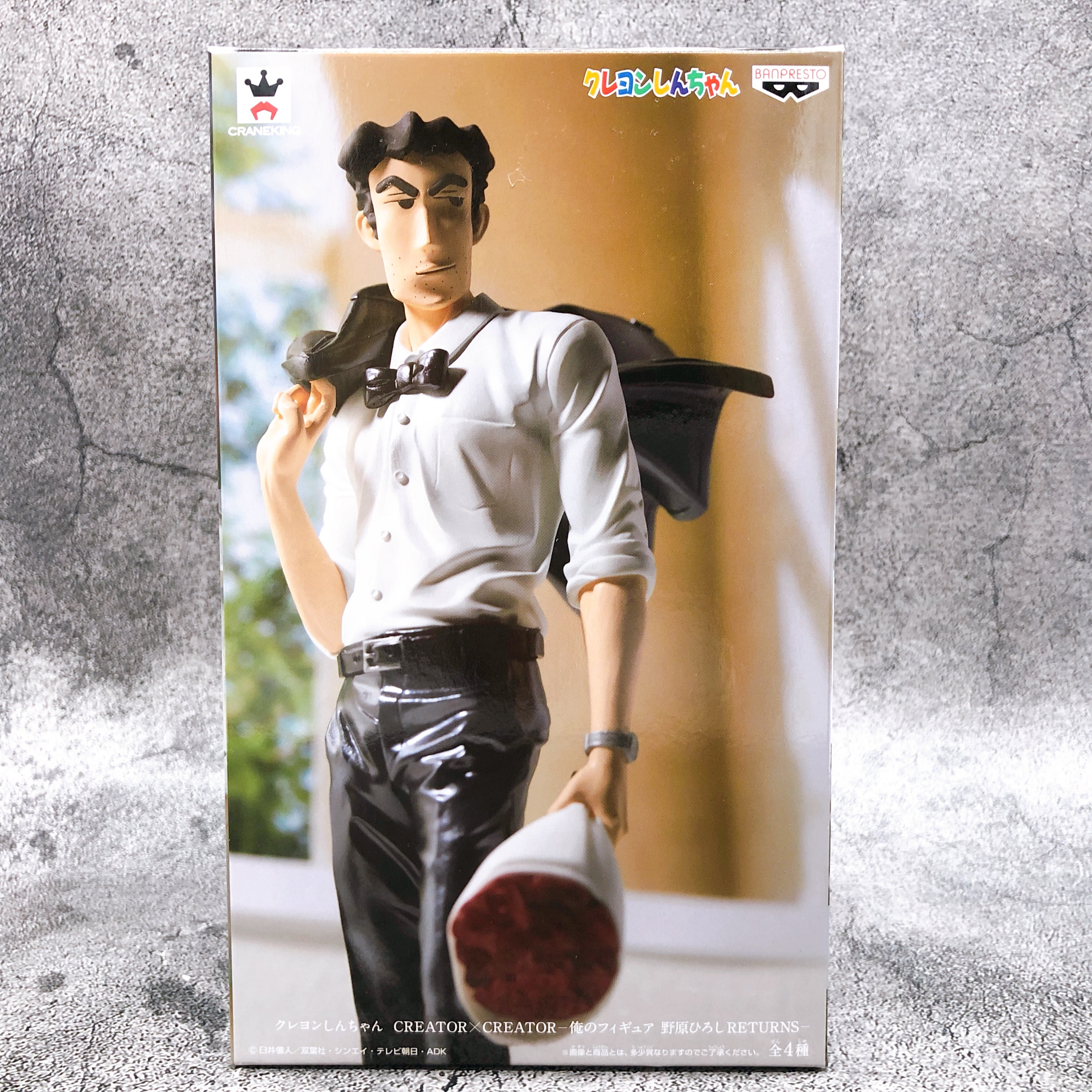 Crayon Shin-chan Hiro Nohara CREATOR×CREATOR -My Figure RETURNS- (Pearl Black) [BANPRESTO]