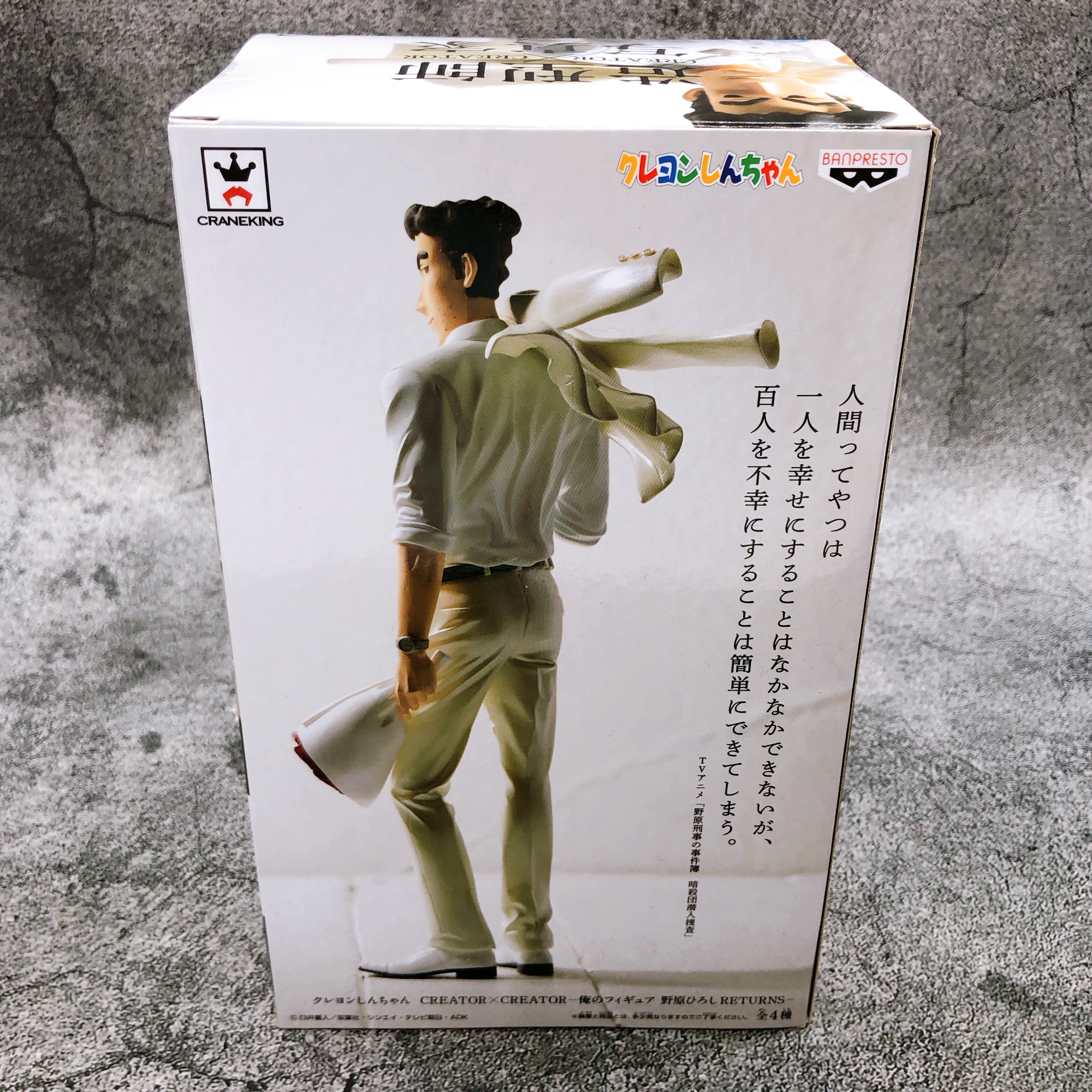 Crayon Shin-chan Hiro Nohara CREATOR×CREATOR -My Figure