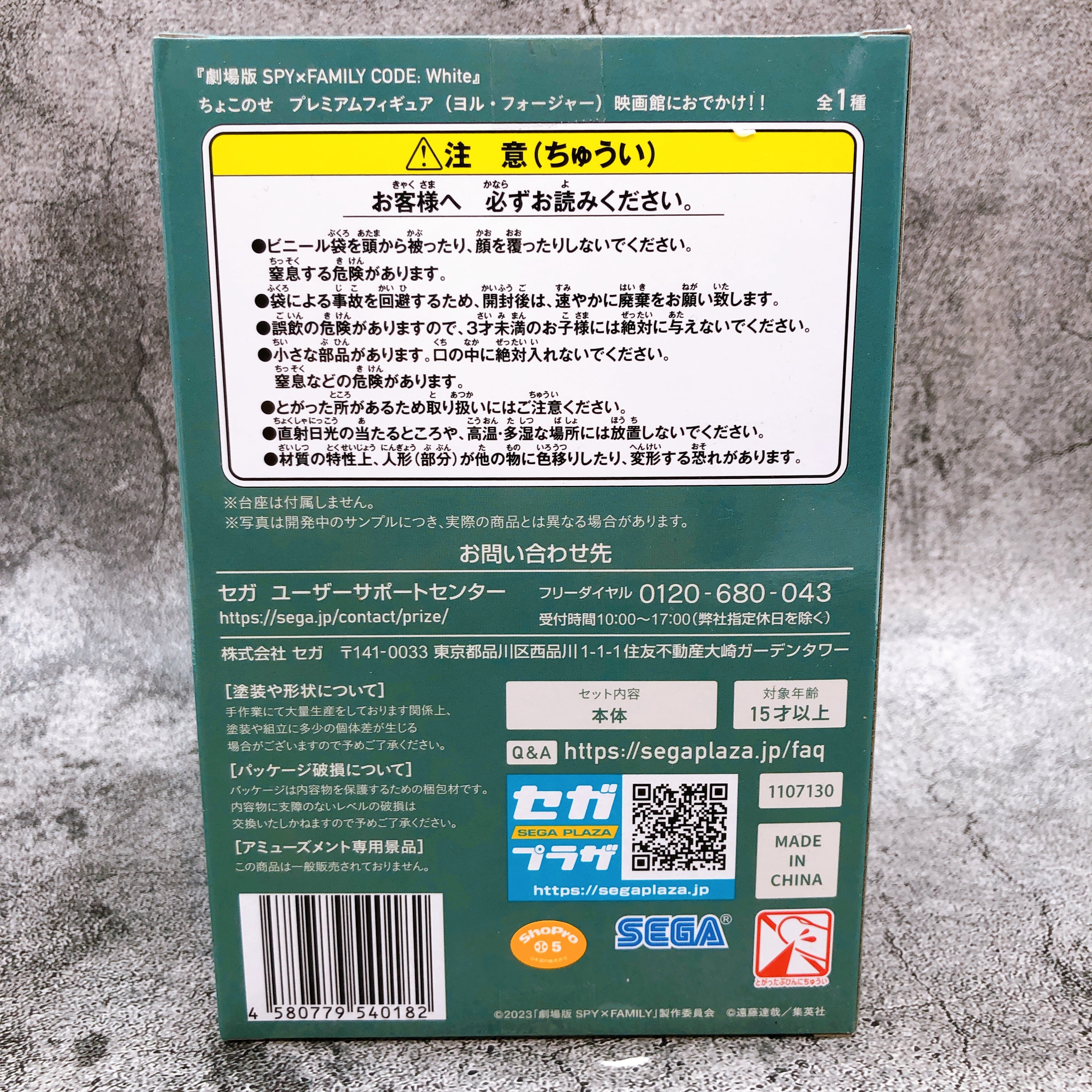 SPYXFAMILY CODE: White Yor Forger Movie ver. Chokonose Premium Figure [SEGA]