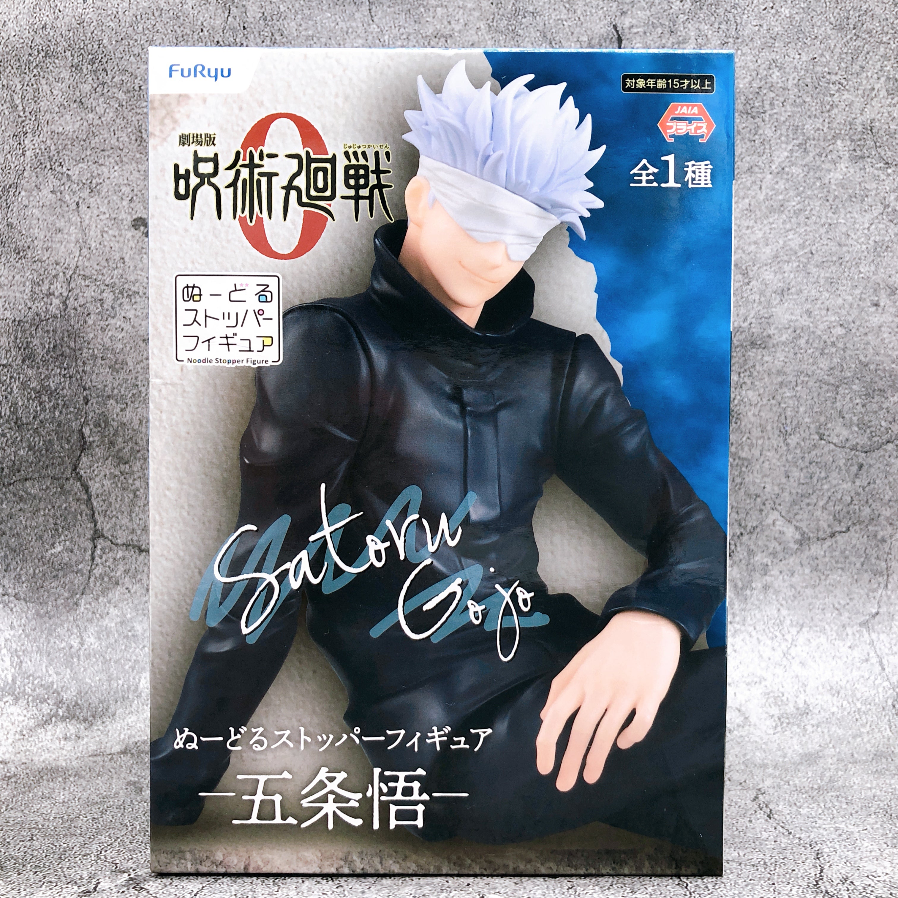 Jujutsu Kaisen 0 The Movie. Gojo Satoru Noodle StopperFigure [FuRyu]