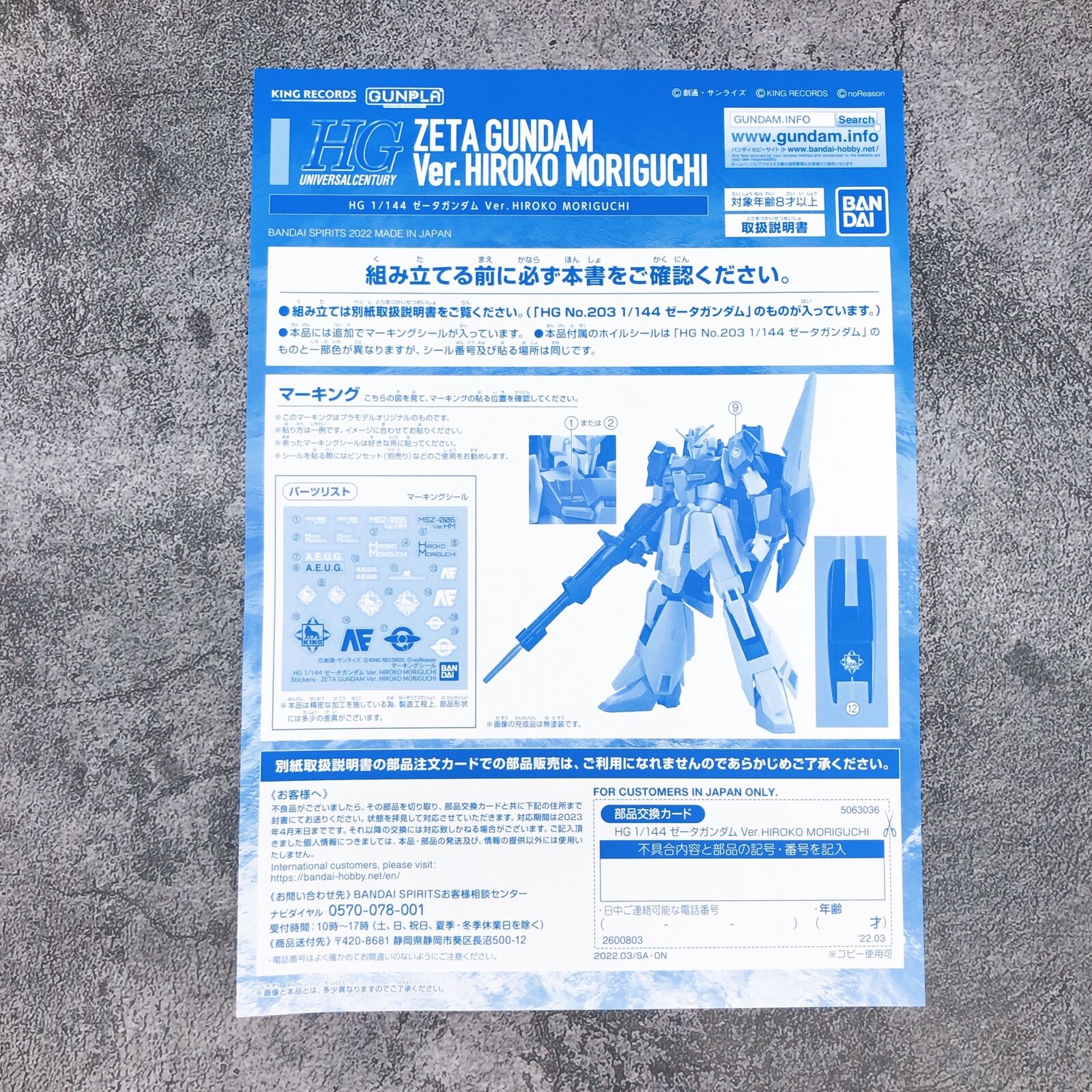 HGUC 1/144 Zeta Gundam Ver. Hiroko Moriguchi Edition (CD