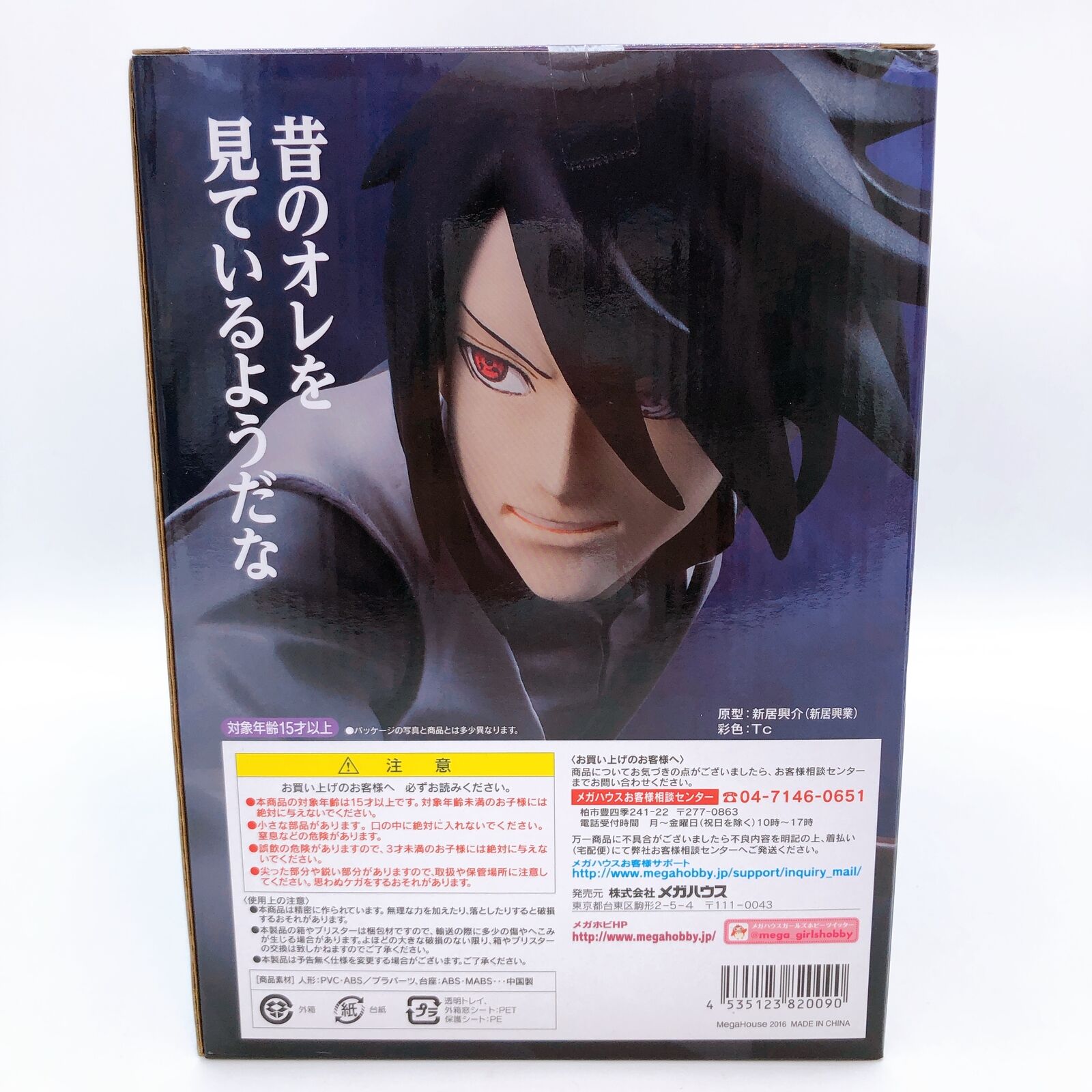 BORUTO NARUTO THE MOVIE Sasuke Uchiha G.E.M. Series Online Shop Limite