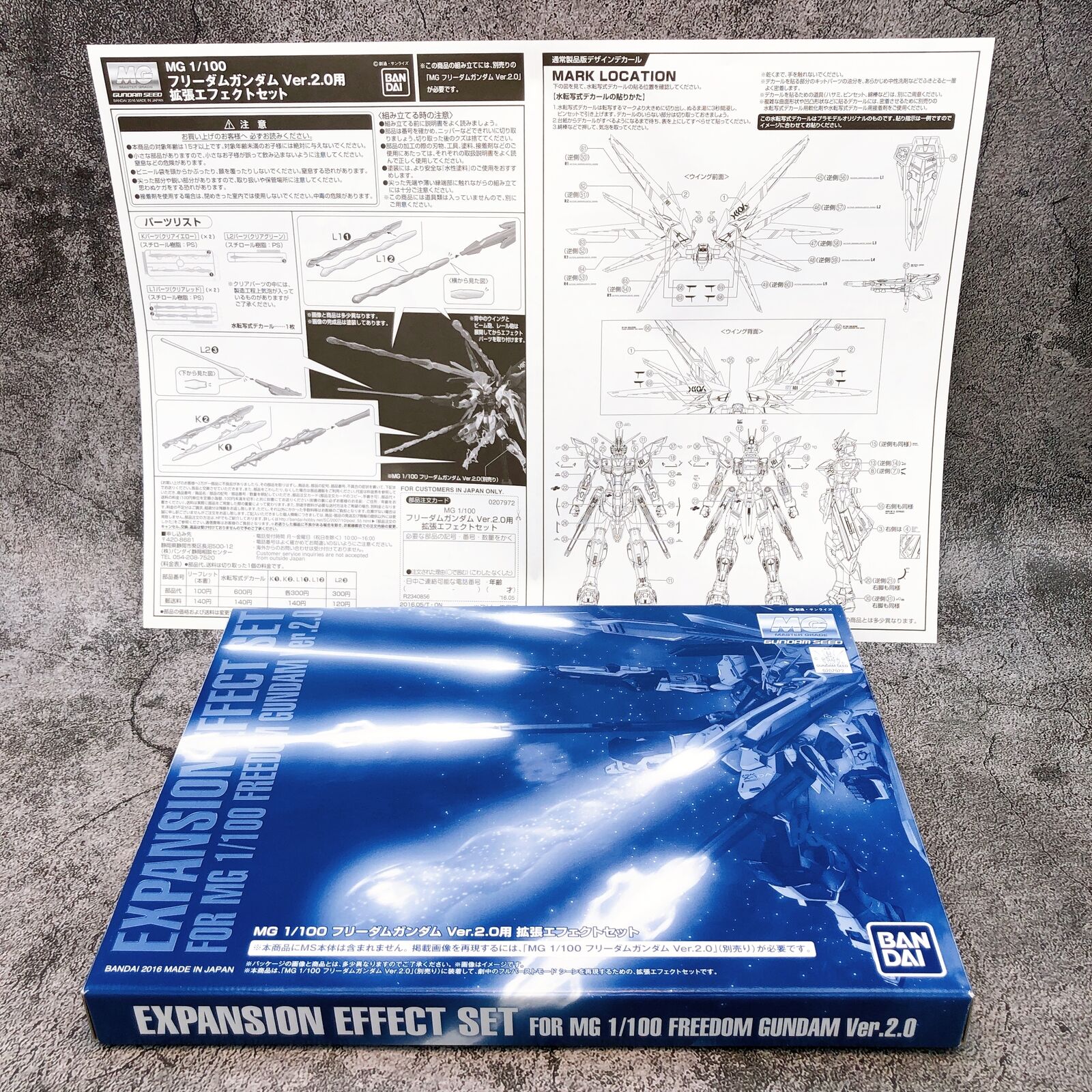 MG 1/100 Freedom Gundam Ver.2.0 Expansion Effects Set [Premium Bandai]