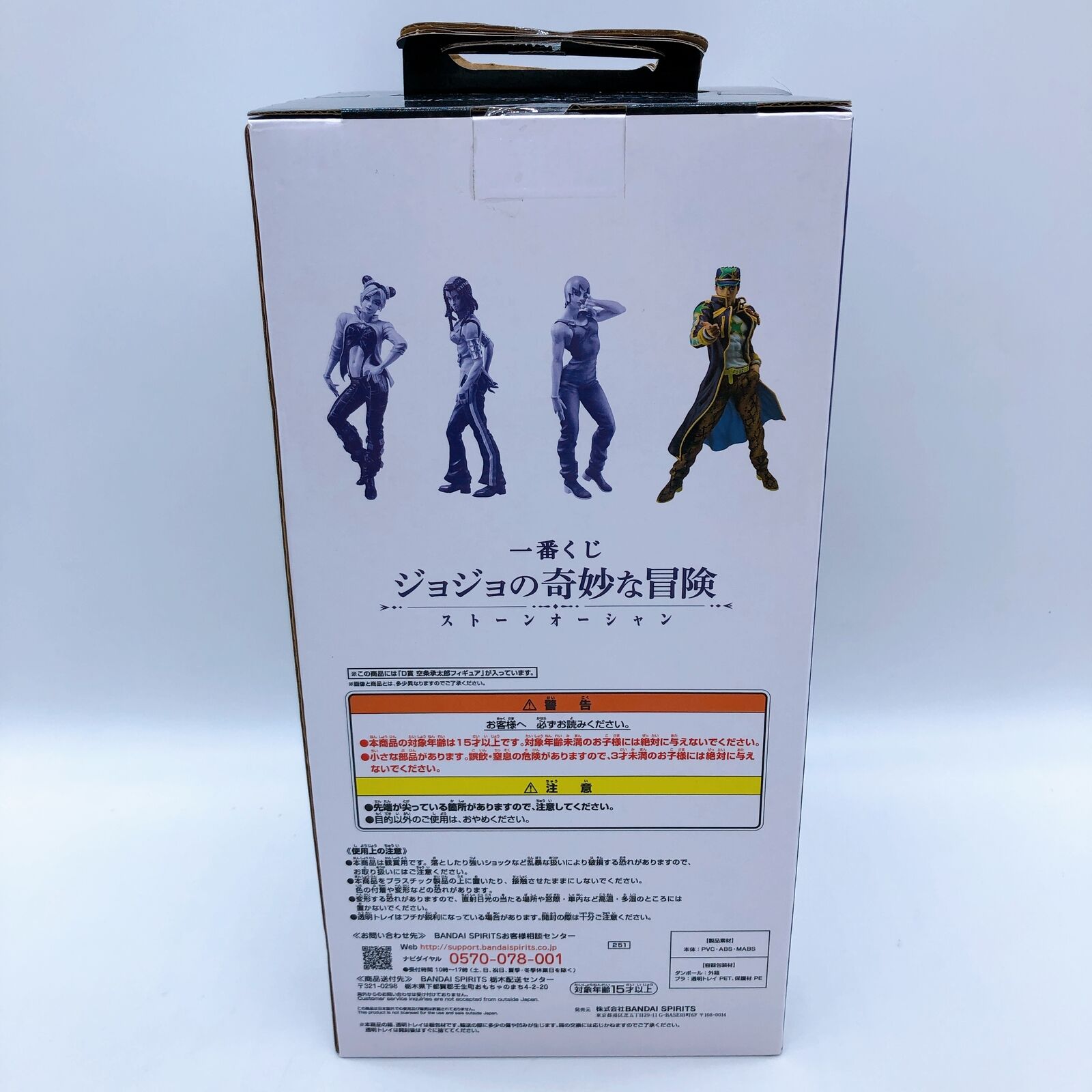 JoJo's Bizarre Adventure Stone Ocean Ichiban-Kuji D Prize Jotaro Kujo Masterlise [BANPRESTO]