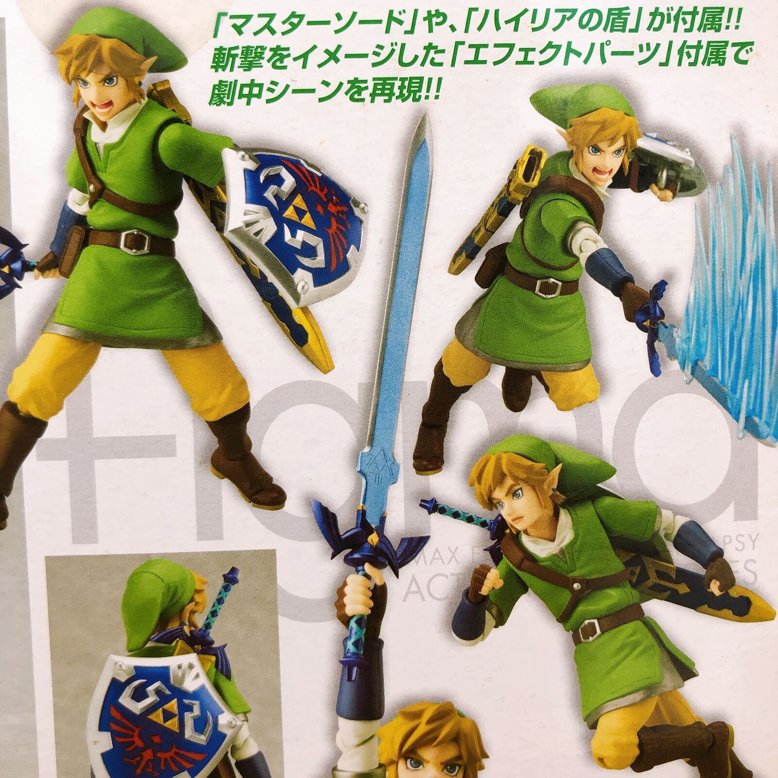Figma 153 The Legend of Zelda Skyward Sword Link [Max Factory]