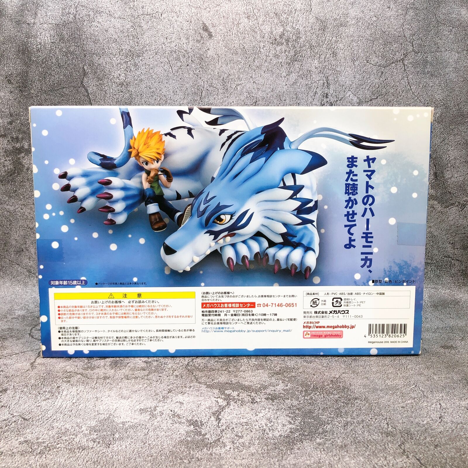 Digimon Adventure Garurumon ＆ Matt Ishida G.E.M. Series [MegaHouse]