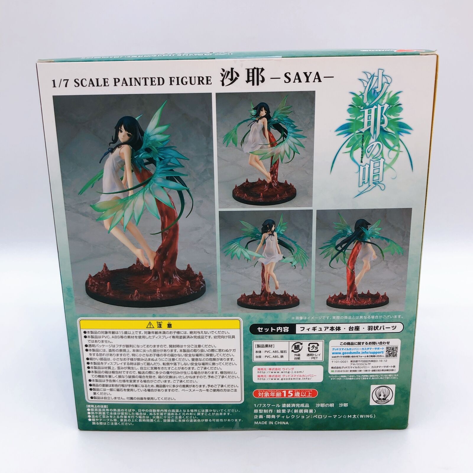 Saya no Uta ? The Song of Saya ? 1/7 Scale [WING]