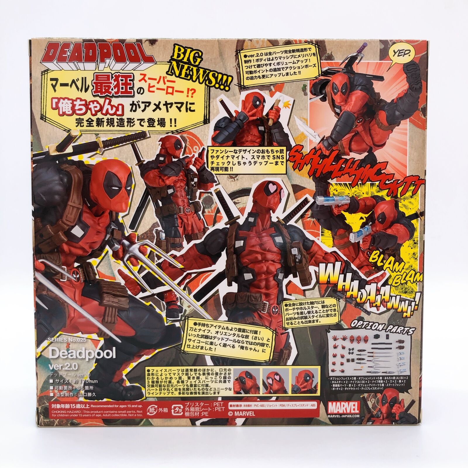 DEADPOOL ver.2.0 Amazing Yamaguchi No.025 [Kaiyodo]