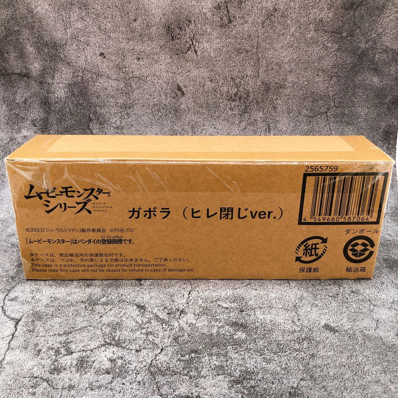 Shin Ultraman Gabora (Closed Ver.) Movie Monster Series Premium Bandai Limited [Bandai]