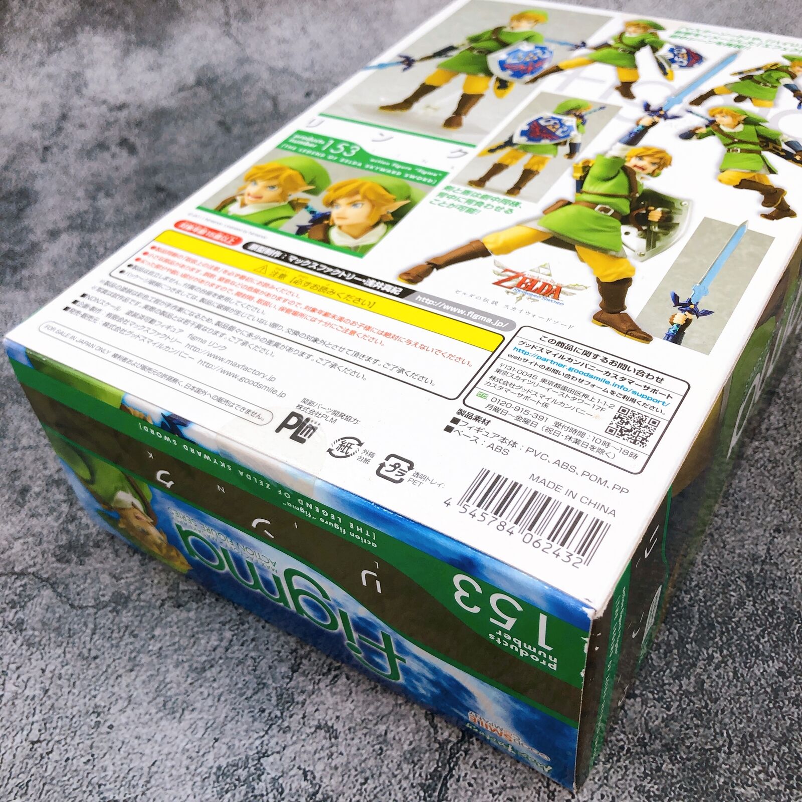 Figma 153 The Legend of Zelda Skyward Sword Link [Max Factory]