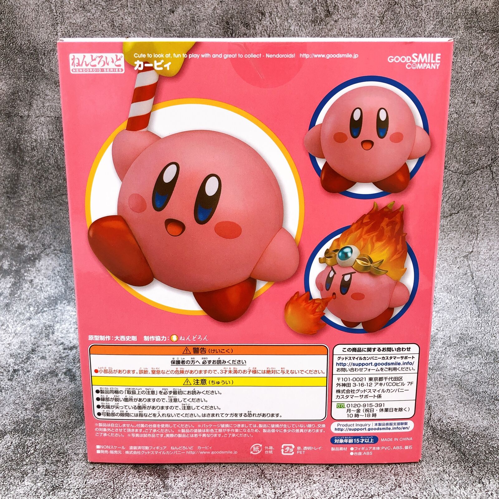 ねんどろいど 星のカービィ GOOD SMILE 544 - GOODSMILE COMPANY