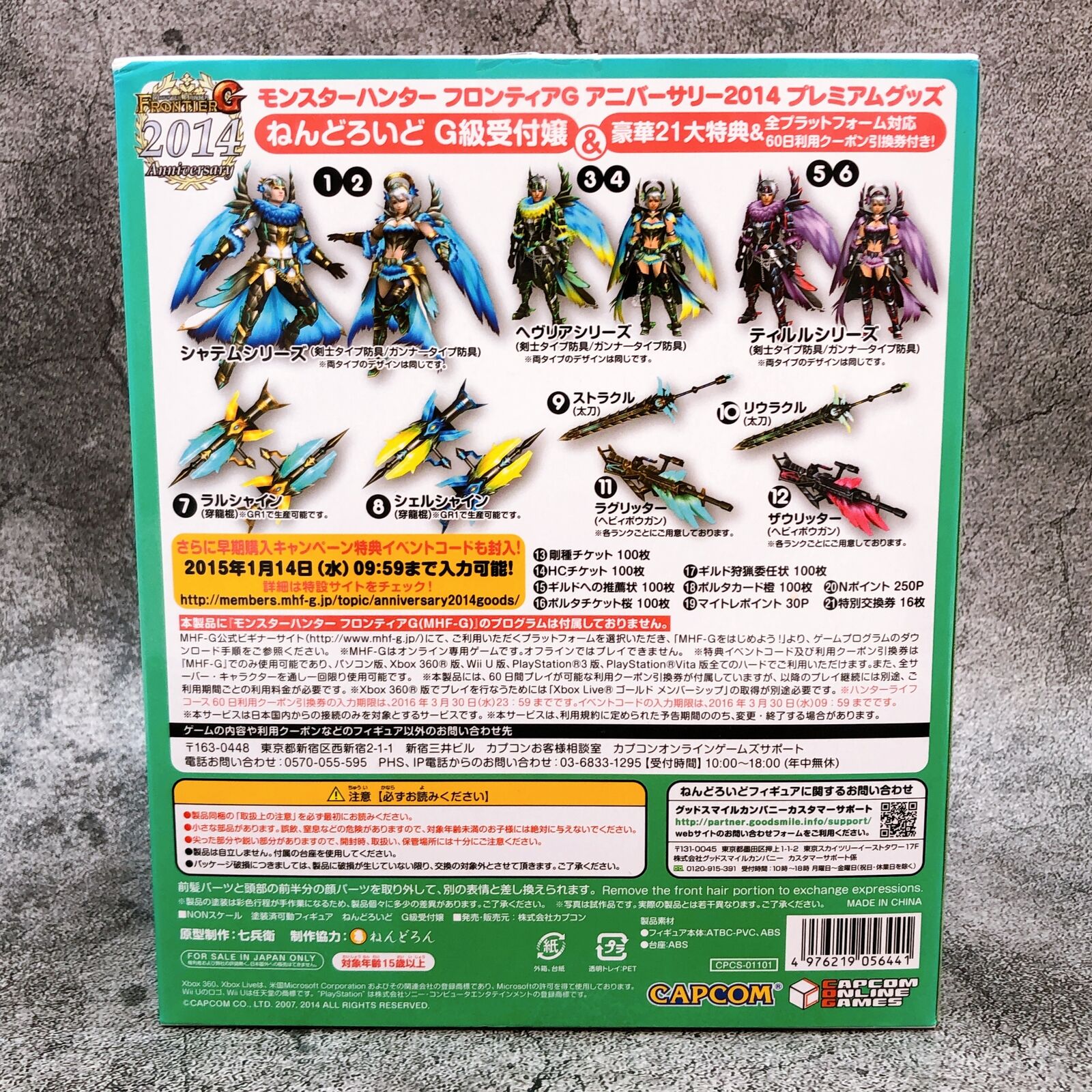 Nendoroid 439 Monster Hunter Frontier G G-rank Receptionist Cattleya [Capcom]