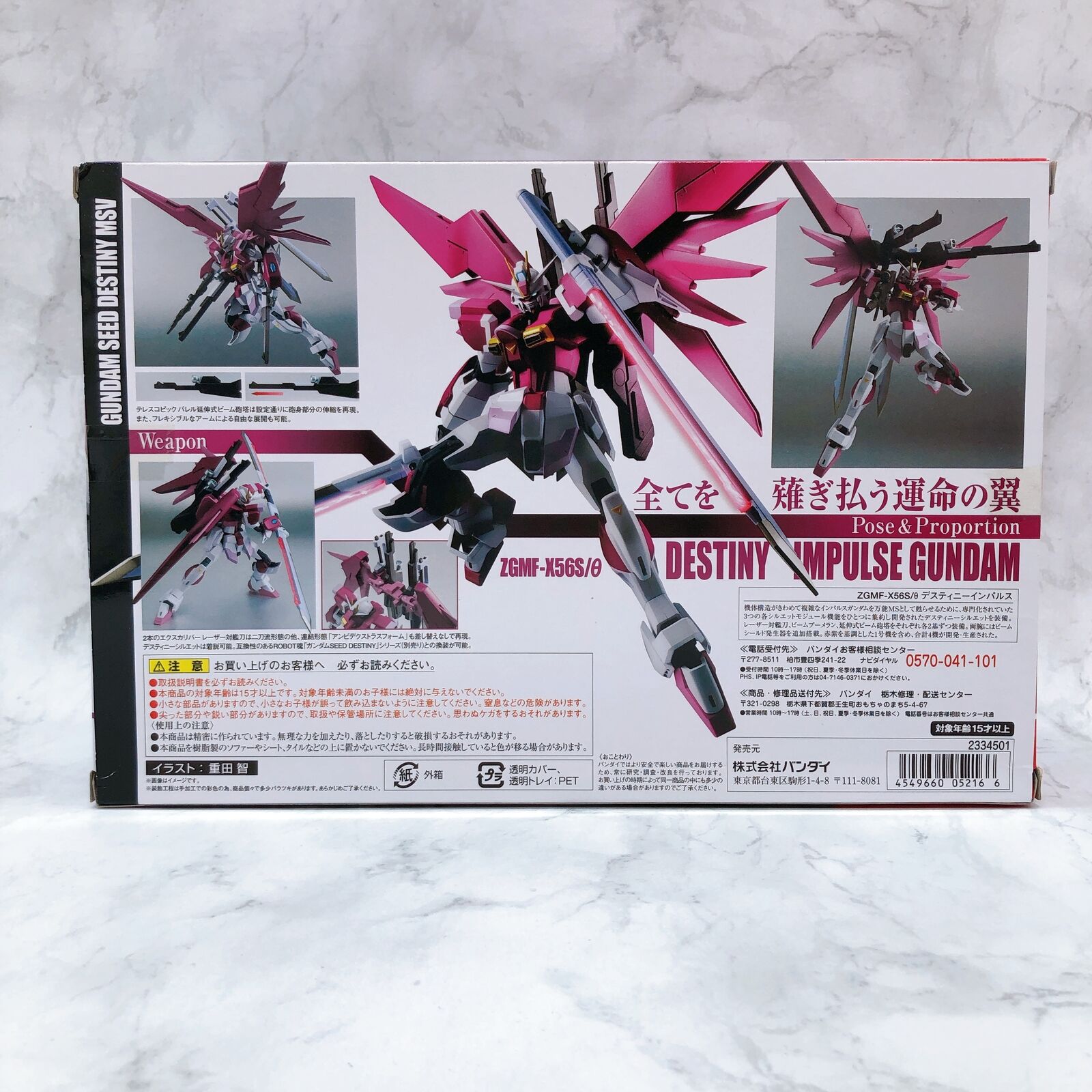 BANDAI - ☆インピンジメント☆ PSX_20210505_121342_2021050512