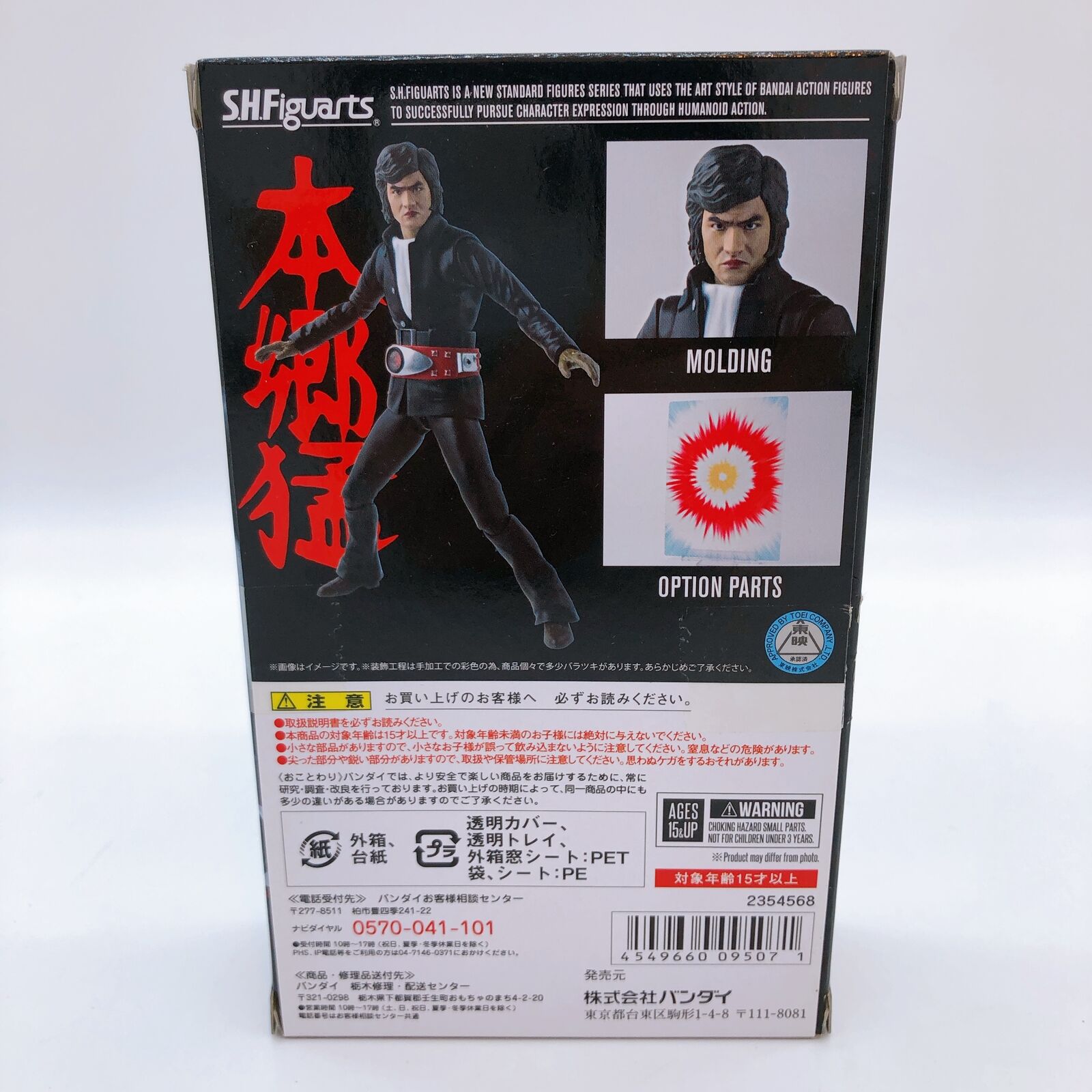 Kamen Rider Takeshi Hongo S.H.Figuarts [Bandai]