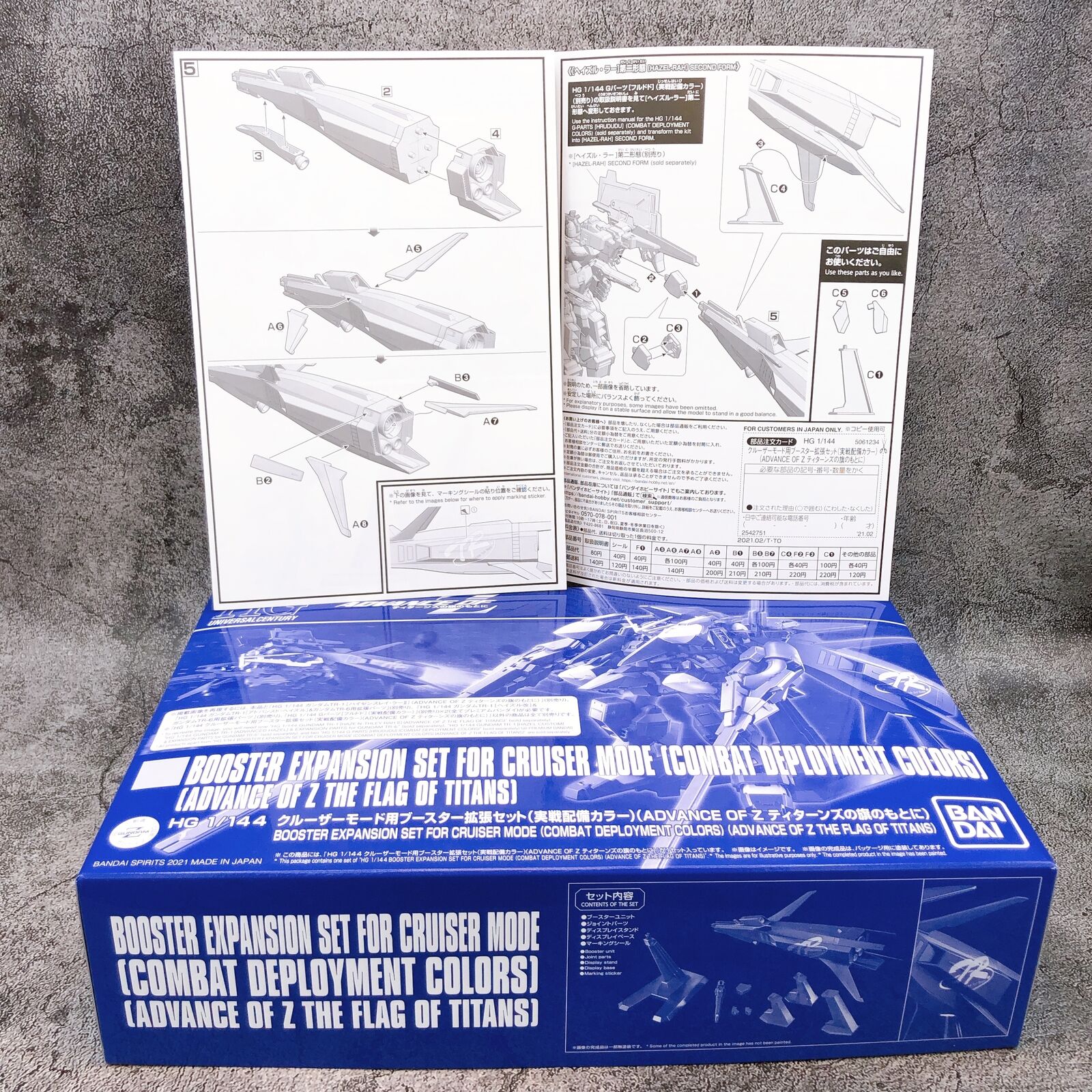HGUC 1/144 Cruiser Mode Booster Expansion Set (Combat Deployment Colors) [Premium Bandai]