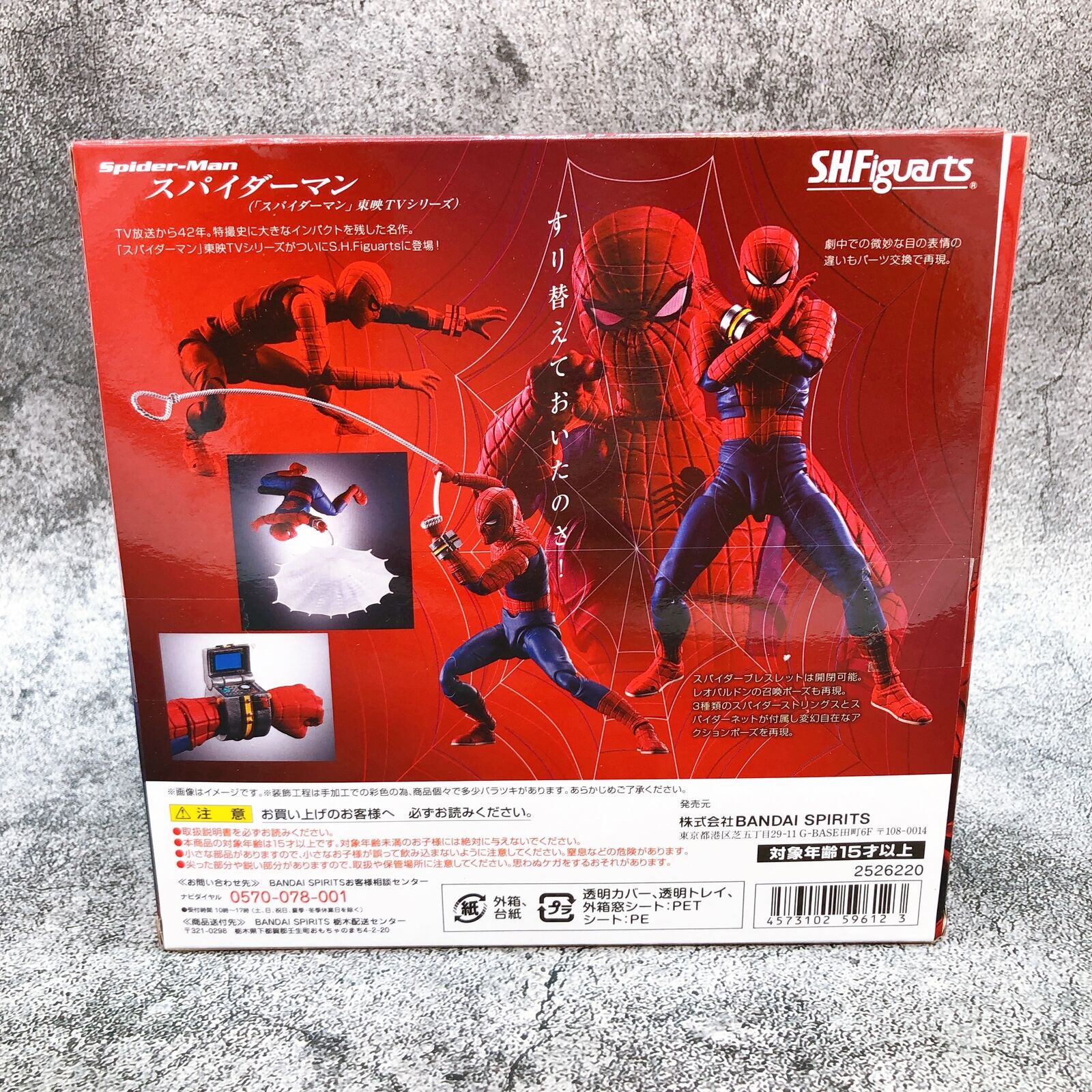S.H.Figuarts スパイダーマン（東映TVシリーズ） 【公式通販】