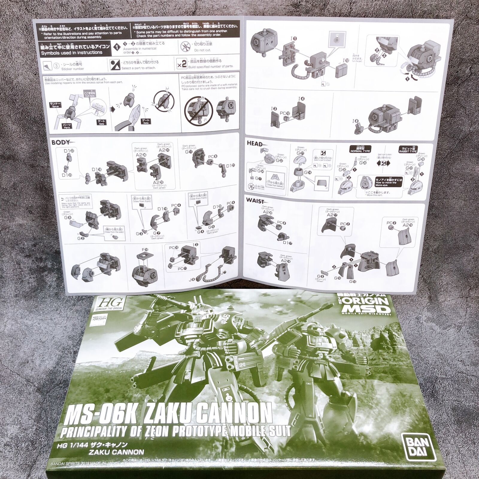 HG 1/144 Zaku Cannon [Premium Bandai] 「Mobile Suit Gundam The Origin MSD」