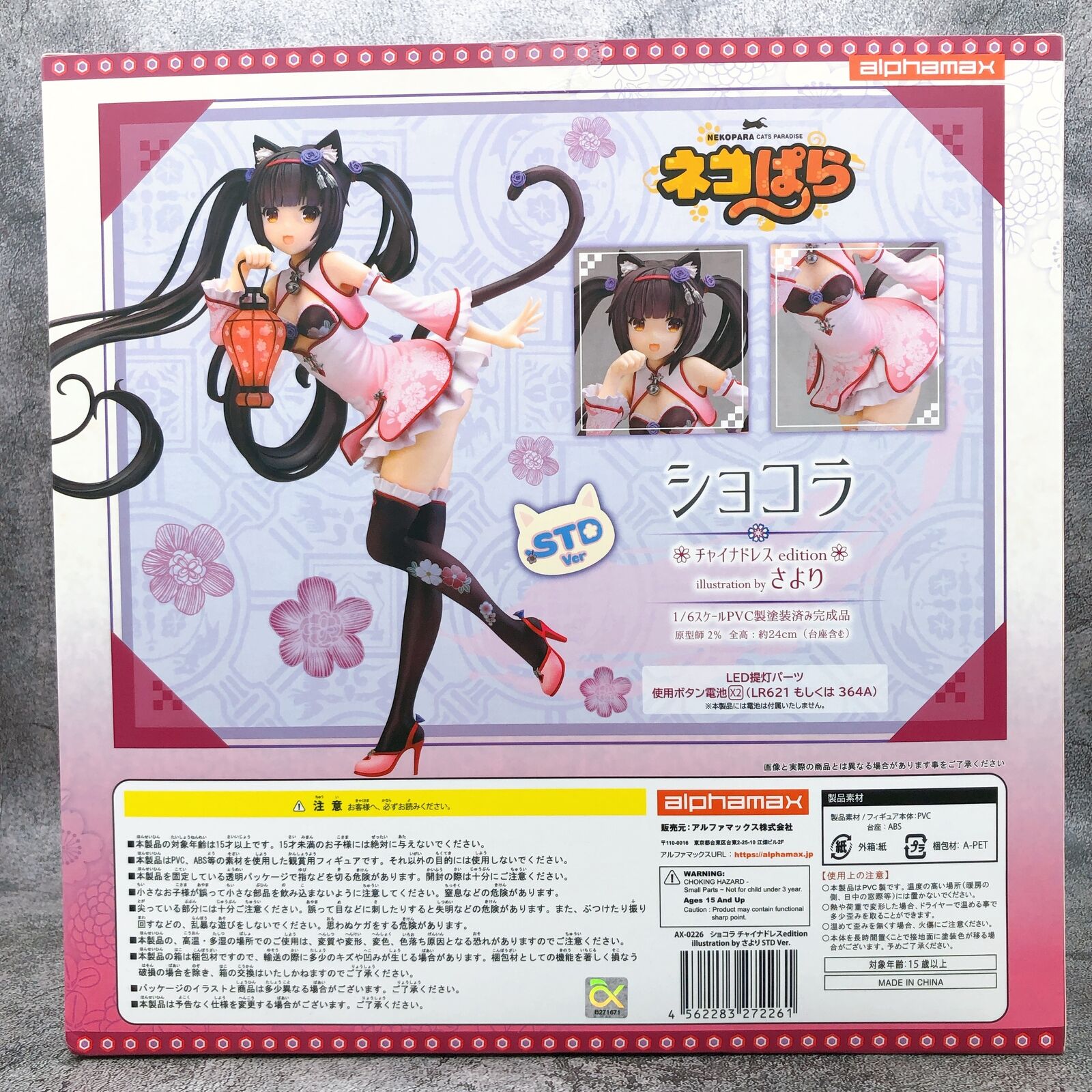 Nekopara Chocola Chinese Dress Edition Illustration by Sayori STD Ver. 1/6 Scale [Alphamax]