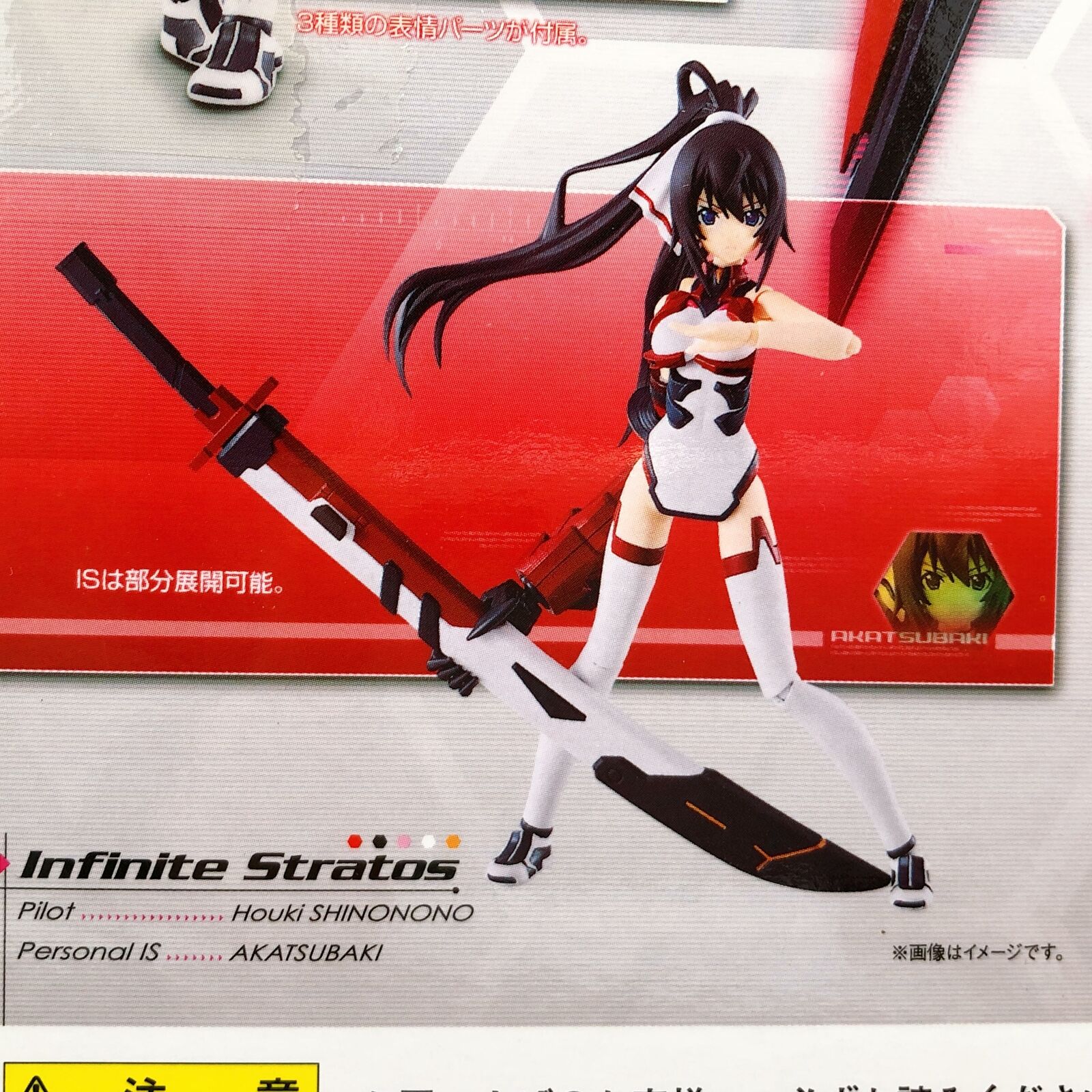 IS <Infinite Stratos> Akatsubaki × Houki Shinonono Armor Girls Project [Bandai]