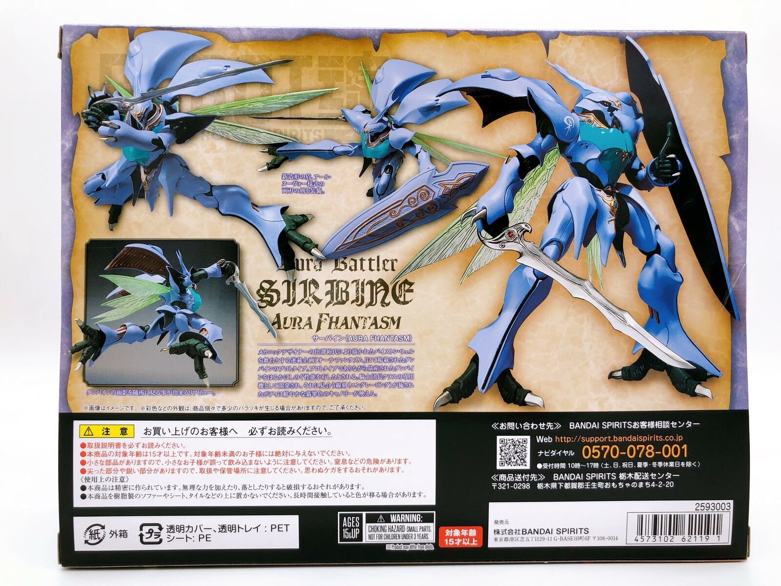 ROBOT SPIRITS <SIDE AB> Aura Battler Dunbine Sirbine (Aura Fhantasm) [BANDAI SPIRITS]