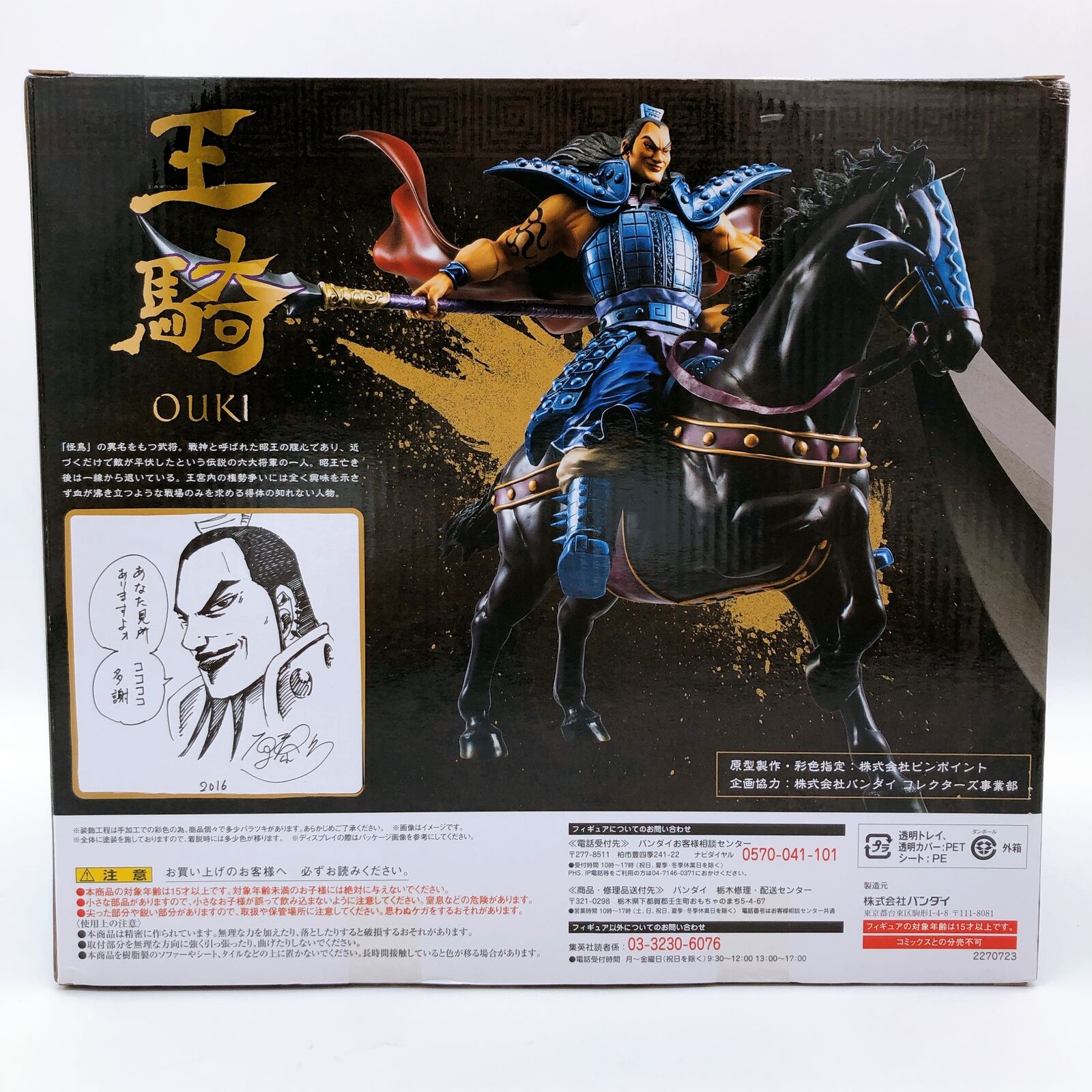 Kingdom Ouki Figuarts Zero Manga Vol.４３ Edition with Benefits [Shueisha]