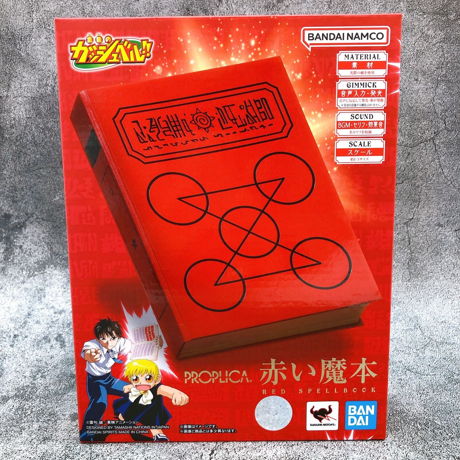 Zatch Bell! Red Spellbook PROPLICA [BANDAI SPIRITS]