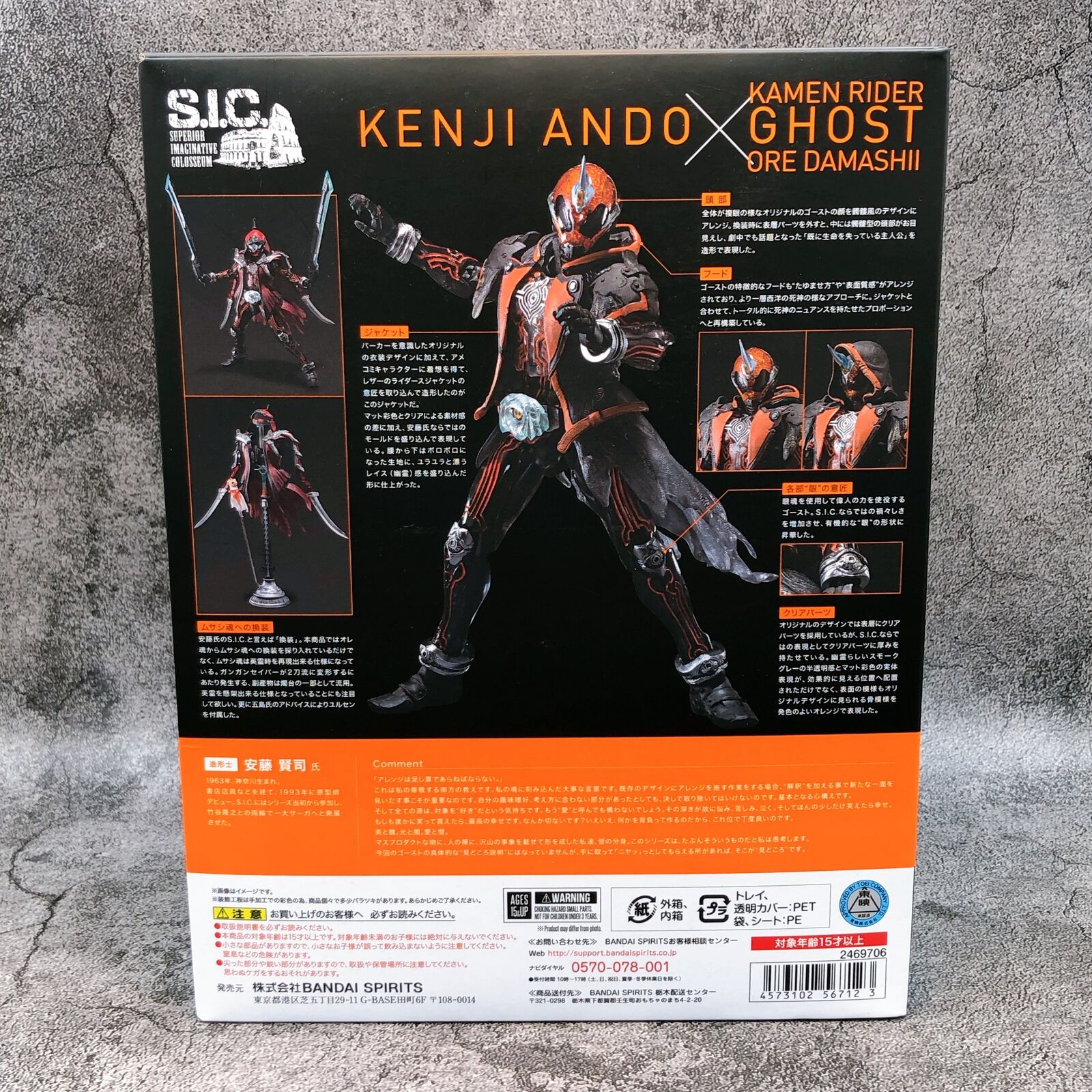 Masked Kamen Rider Ghost Ore Damashii S.I.C. [Bandai]