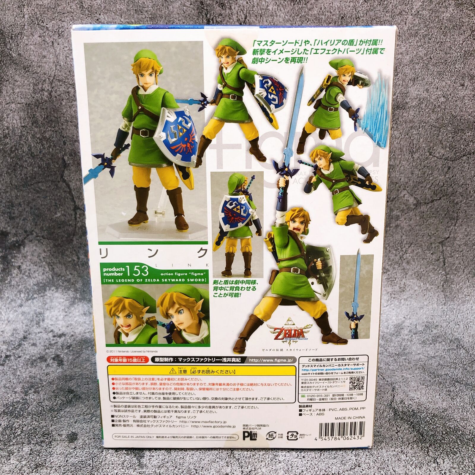 Figma 153 The Legend of Zelda Skyward Sword Link [Max Factory]