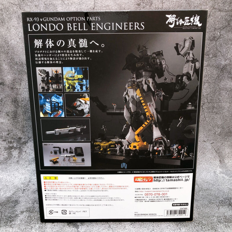 METAL STRUCTURE Kaitai-Shou-Ki RX-93 νGundam Option Parts Londo Bell E