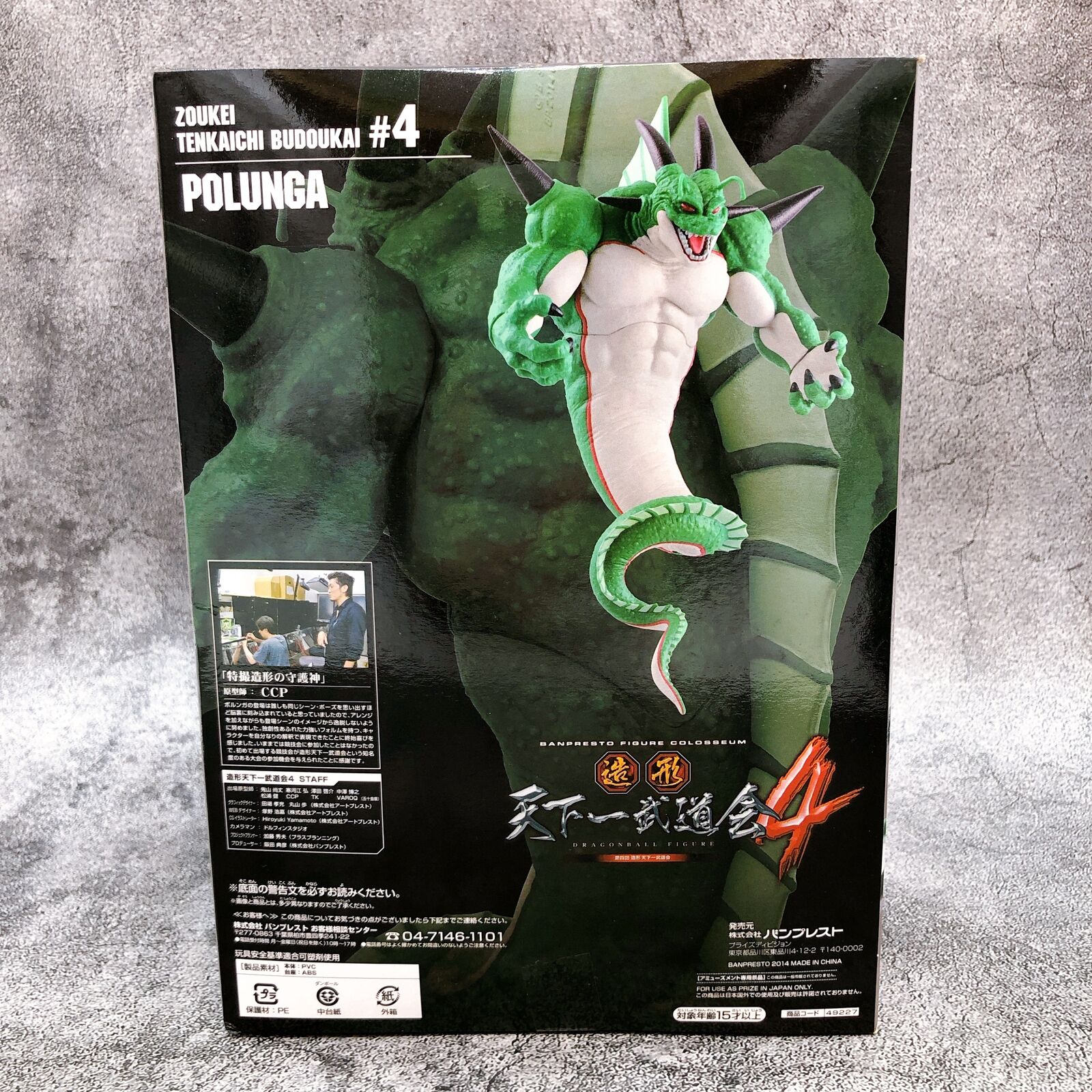 Dragon Ball Porunga SCultures BIG  Zoukei 4 Bolunga [BANPRESTO]