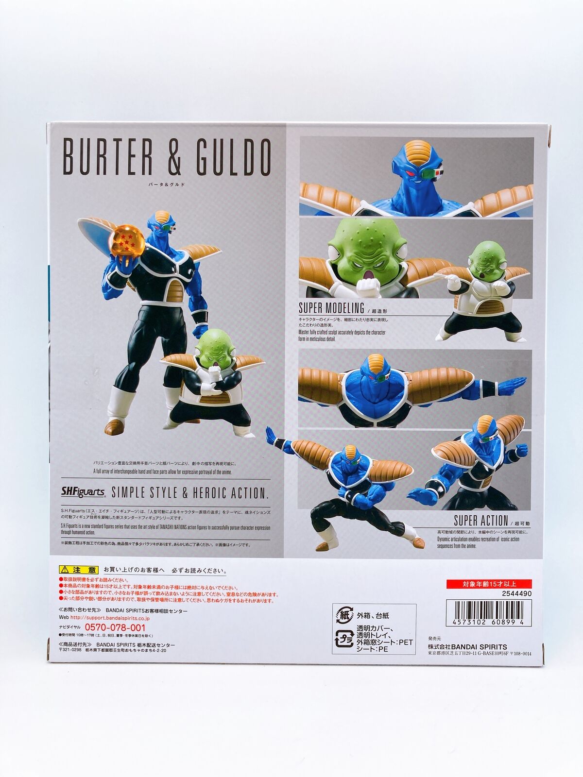 Dragon Ball Z Burter & Guldo S.H.Figuarts (Tamashii Web Shop) [BANDAI SPIRITS]