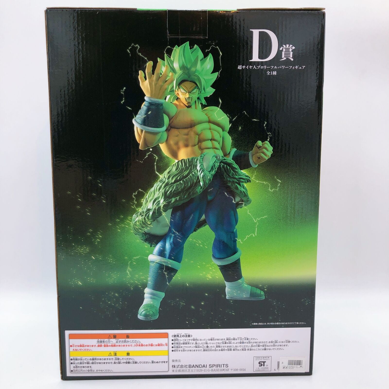 Dragon Ball VS Omnibus Ichiban-Kuji D Prize Super Saiyan Broly Full Power Figure [BANPRESTO]