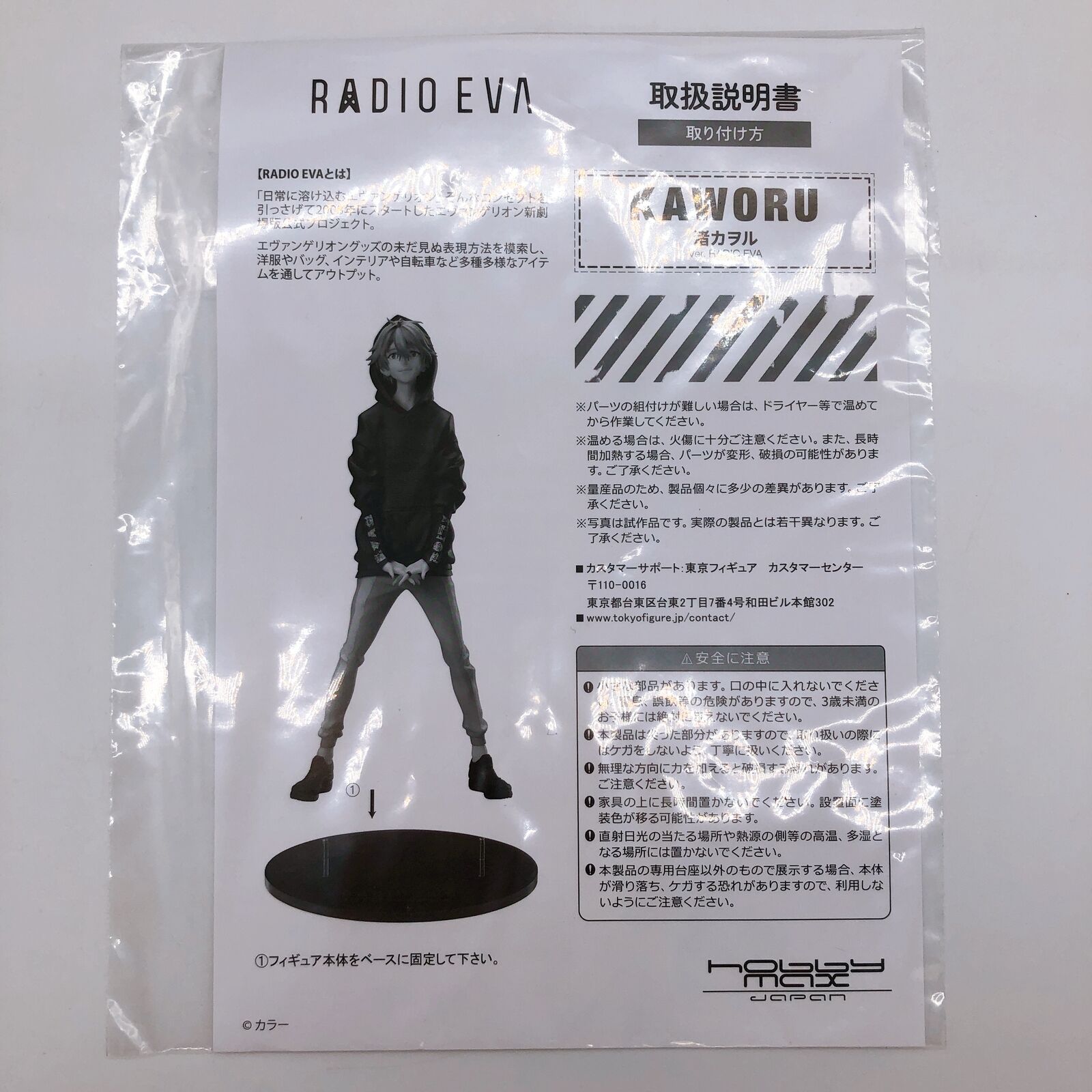 Rebuild of Evangelion Kaworu Nagisa Ver. RADIO EVA 1/7 Scale [Hobby Max]