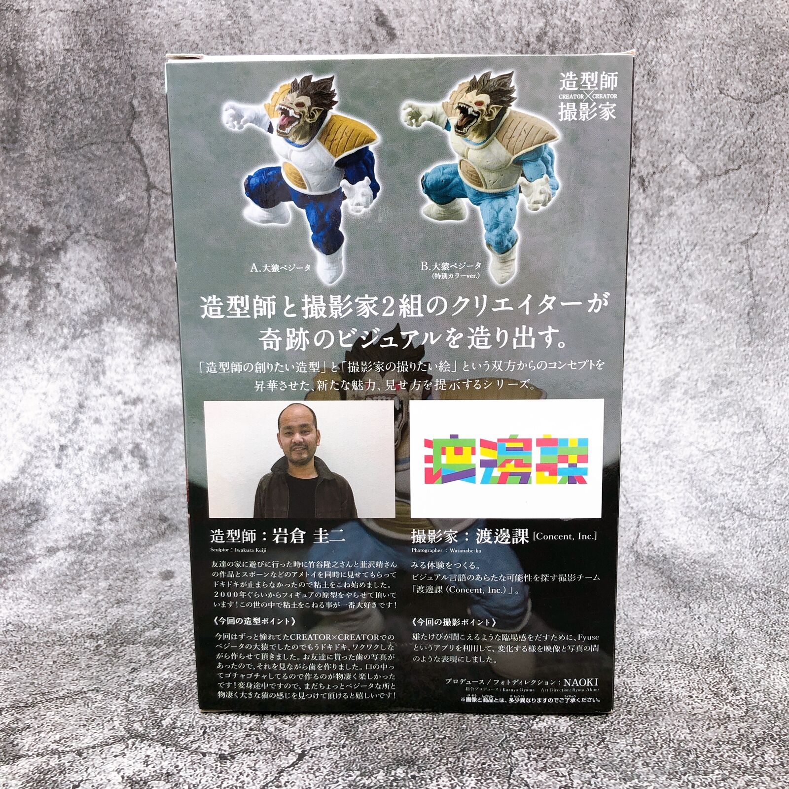 Dragon Ball Z Great Ape Vegeta (Special Color/Sepia) CREATOR×CREATOR -Ohzaru Vegeta- [BANPRESTO]