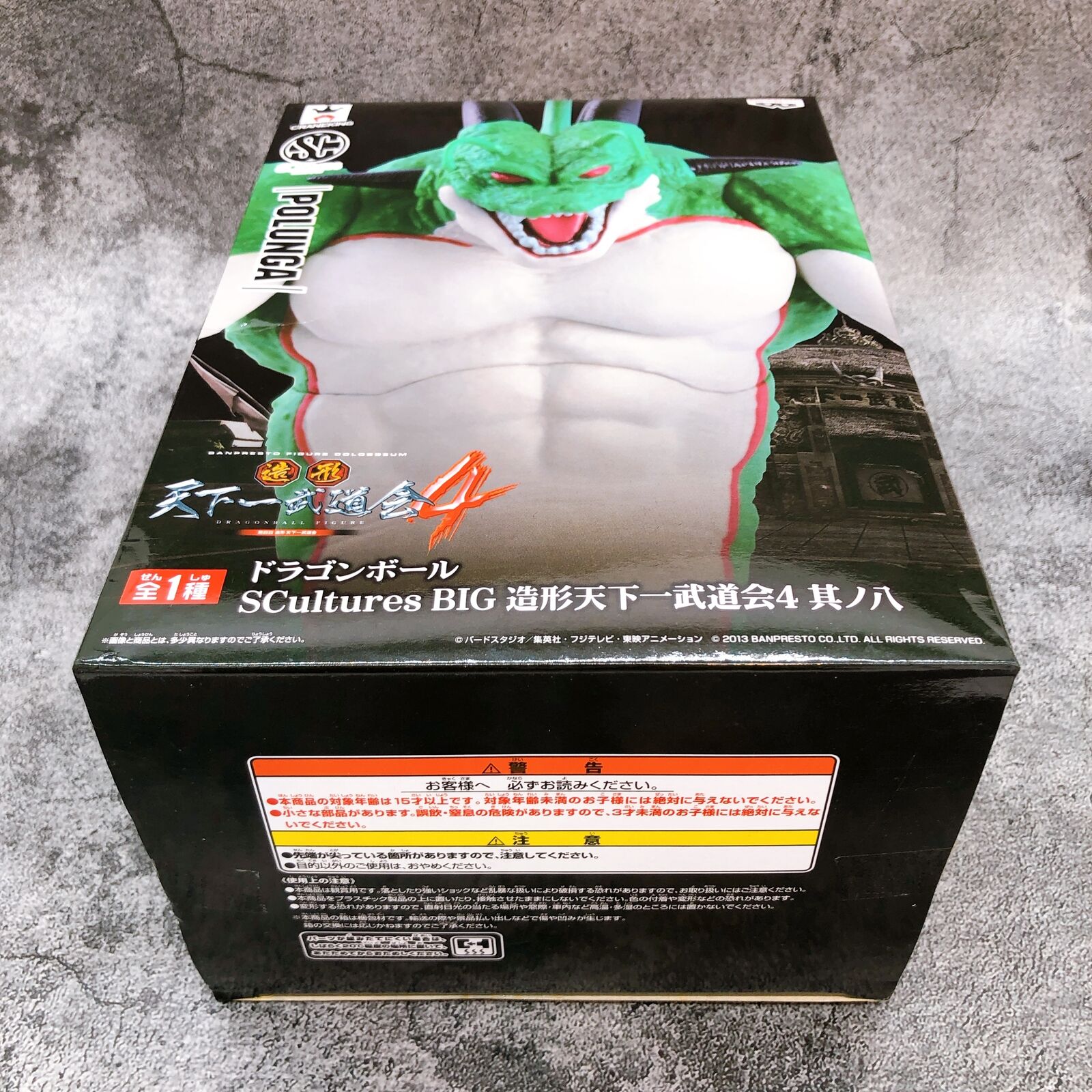 Dragon Ball Porunga SCultures BIG  Zoukei 4 Bolunga [BANPRESTO]