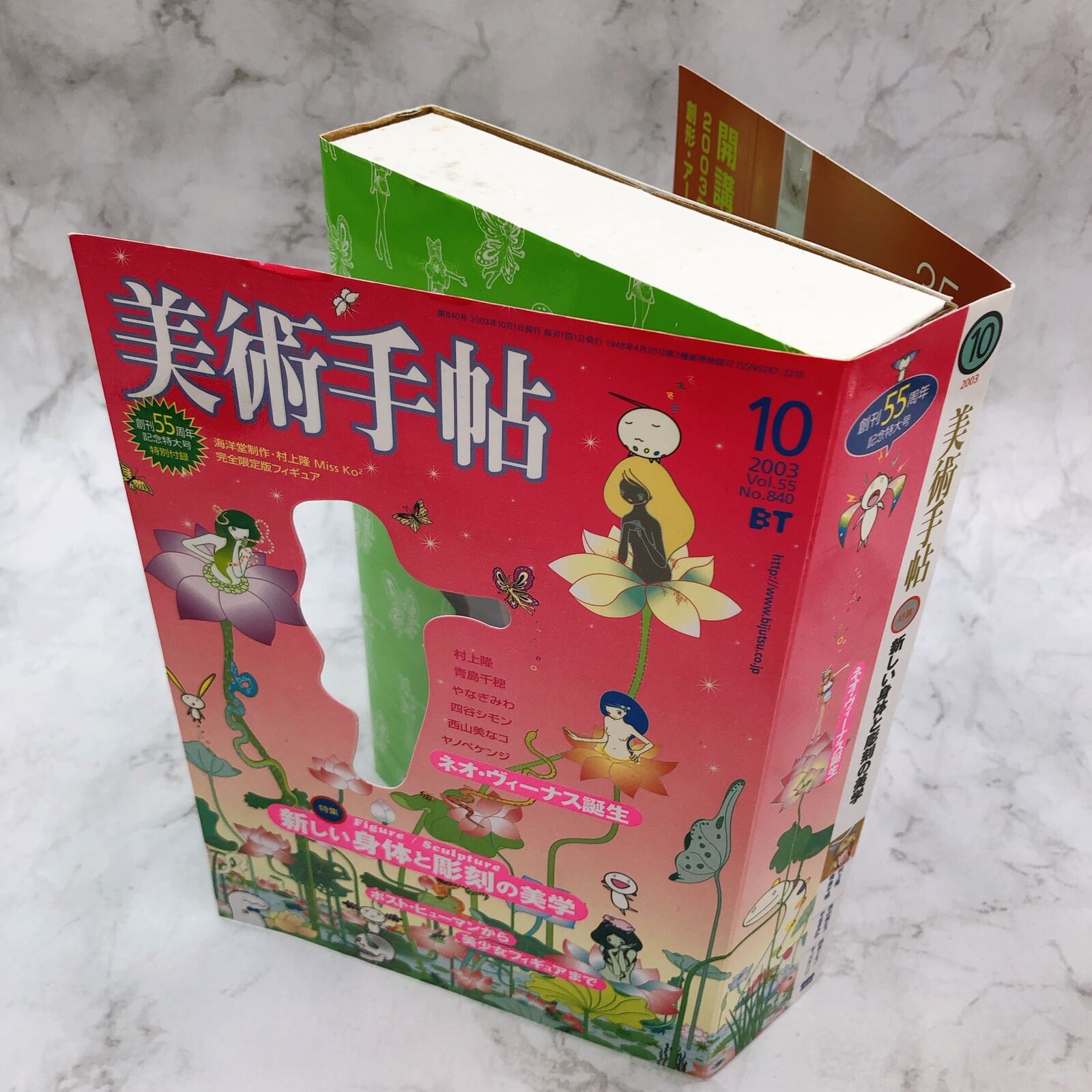 <Book> Takashi Murakami Artbook October 2003 issue with Limited Figure