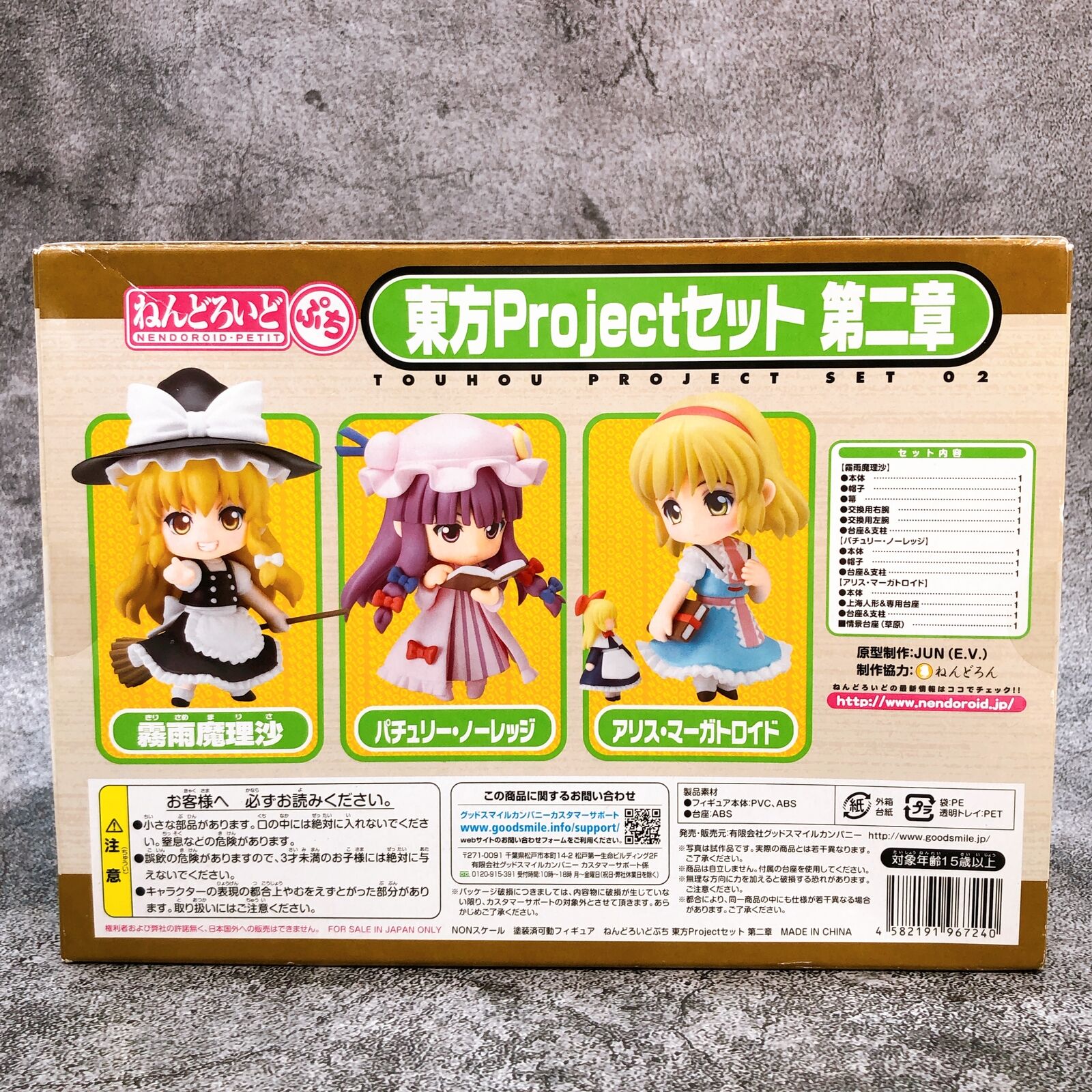 Nendoroid Petit Touhou Project Set #2 [Good Smile Company]