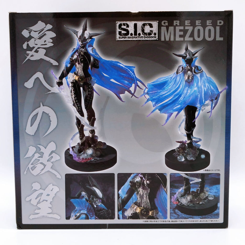 Mezool Kamen Rider OOO Greeed Mezool S.I.C. Tamashii Web Shop Limited [Bandai