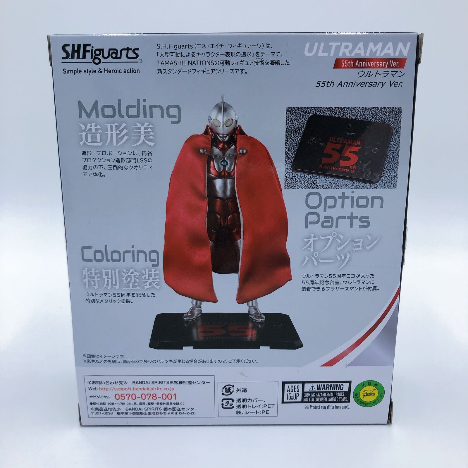 Ultraman 55th Anniversary Ver. S.H.Figuarts [BANDAI SPIRITS]