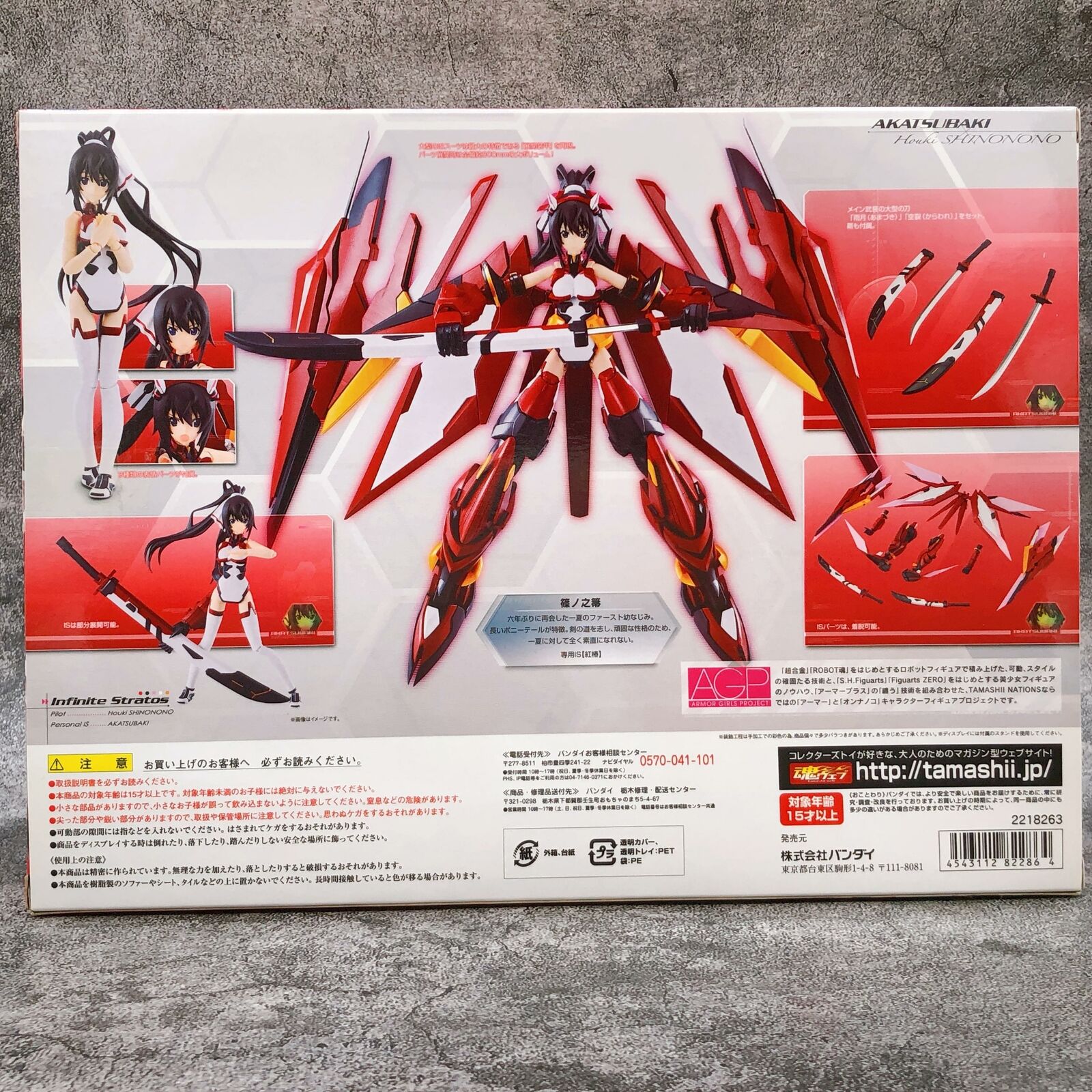 IS <Infinite Stratos> Akatsubaki × Houki Shinonono Armor Girls Project [Bandai]