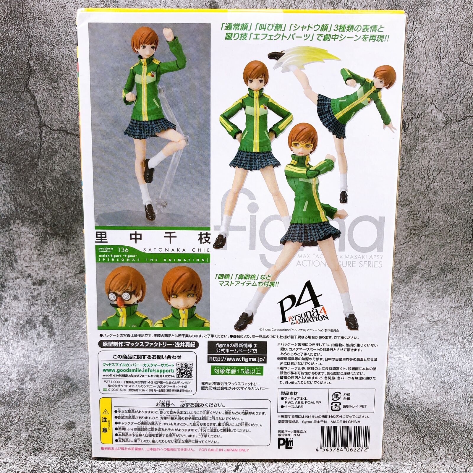 Figma 136 Persona 4 Chie Satonaka [Max Factory]