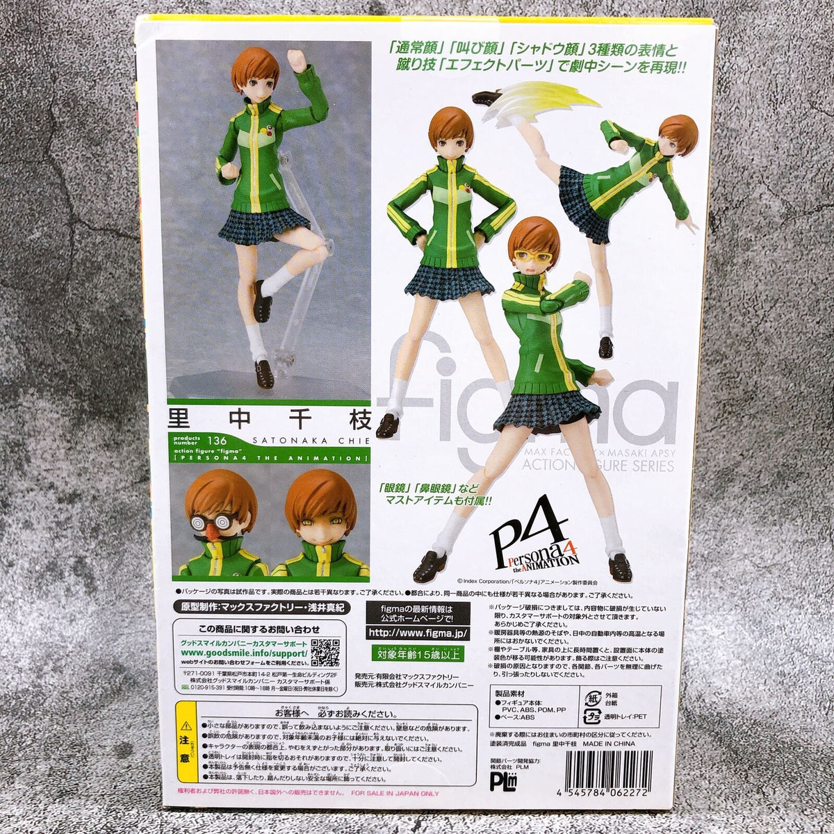 中古品 マックスファクトリー figma 136 P4 ペルソナ4 Persona4 the ぽい ANIMATION 里中千枝