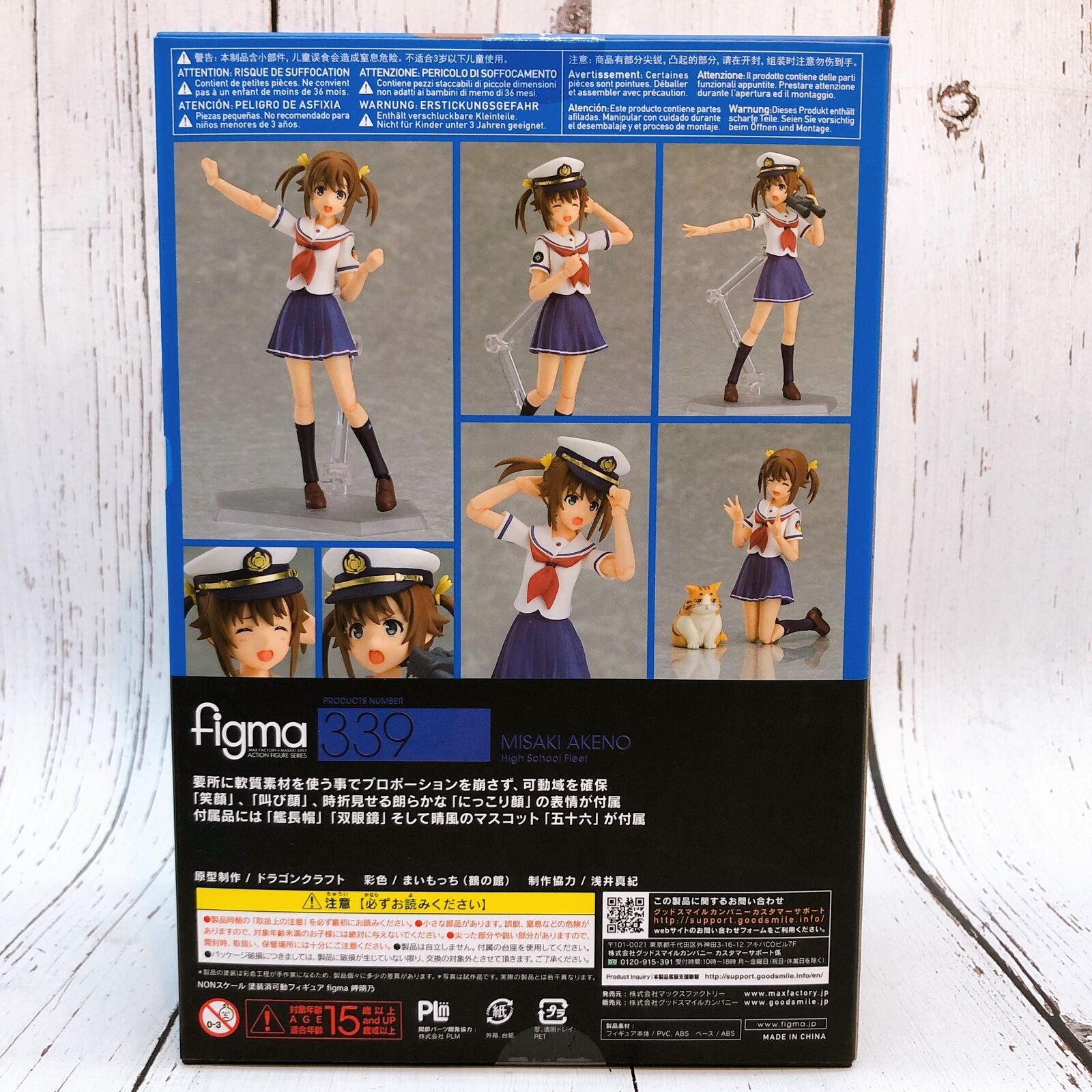 Figma 339 High School Fleet Akeno Misaki + GOODSMILE ONLINE SHOP Exclusive Bonus [Max Factory]