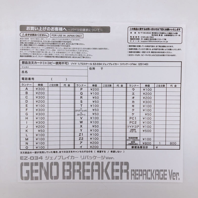 Geno Breaker Repackage Ver. EZ-034 ZOIDS 1/72 HMM 010 [KOTOBUKIYA]