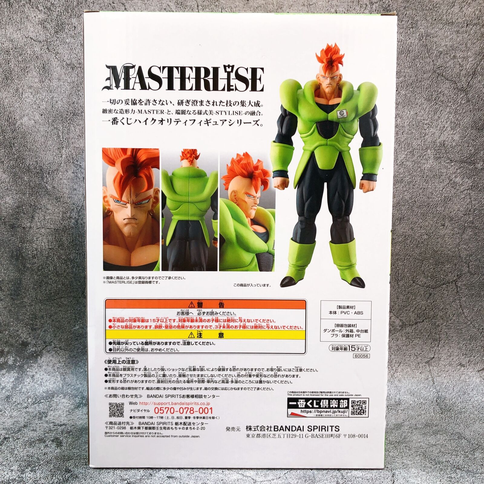 Dragon Ball Last One Prize MASTERLISE Android 16 (Last One Ver.) Ichiban-Kuji EX [BANPRESTO]