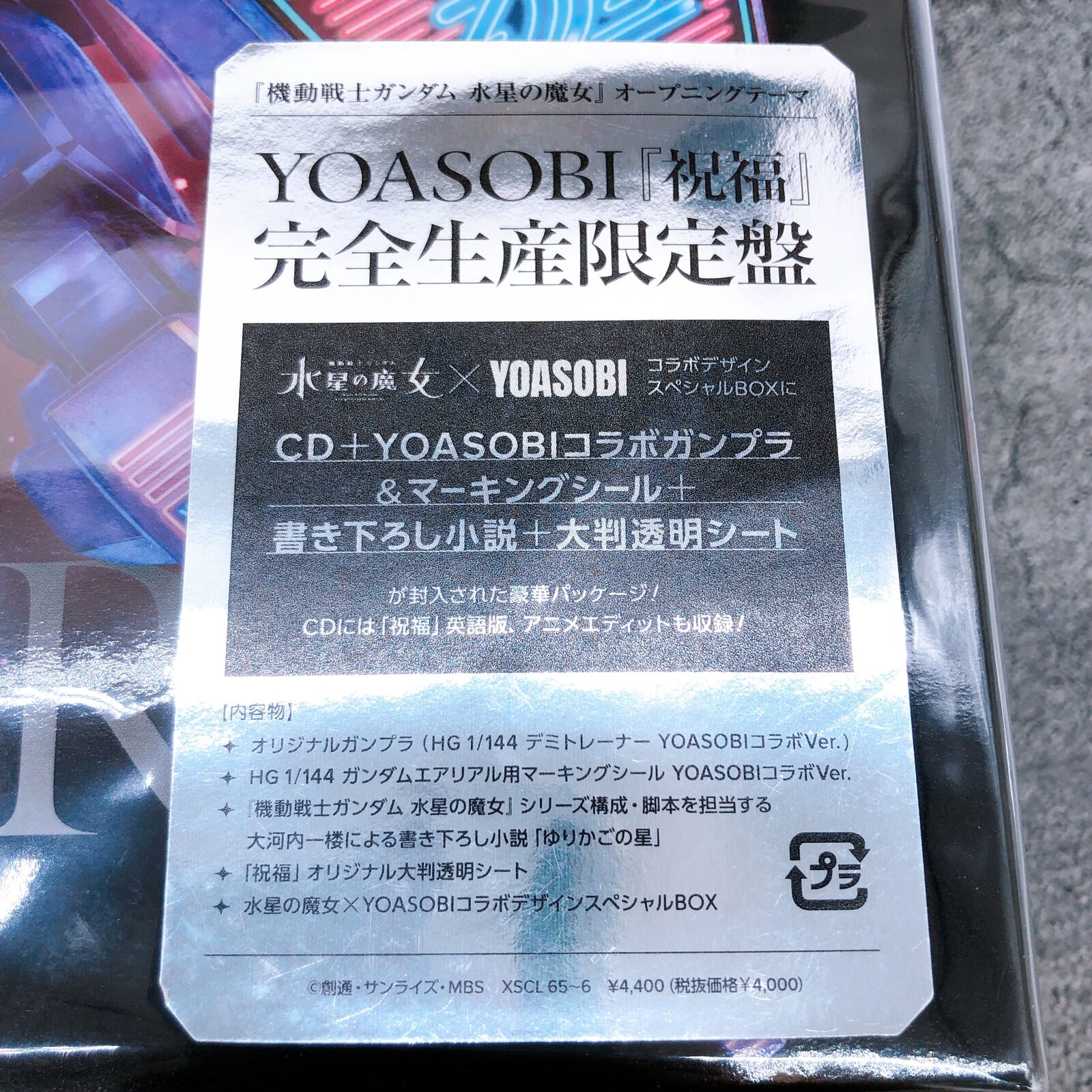 中古】[PTM] YOASOBI/祝福 完全生産限定盤(HG 1/144 デミ